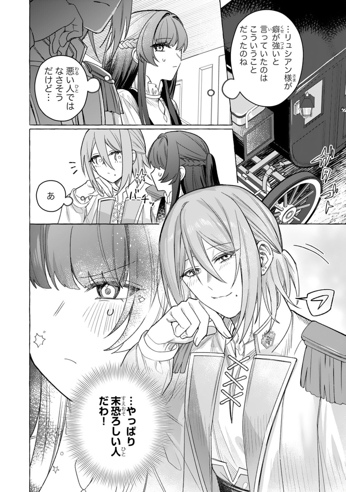 Jimi de Munou na Jijou nanode, Watashi no Koto wa Wasurete Kudasai Chapter 6 16ページ