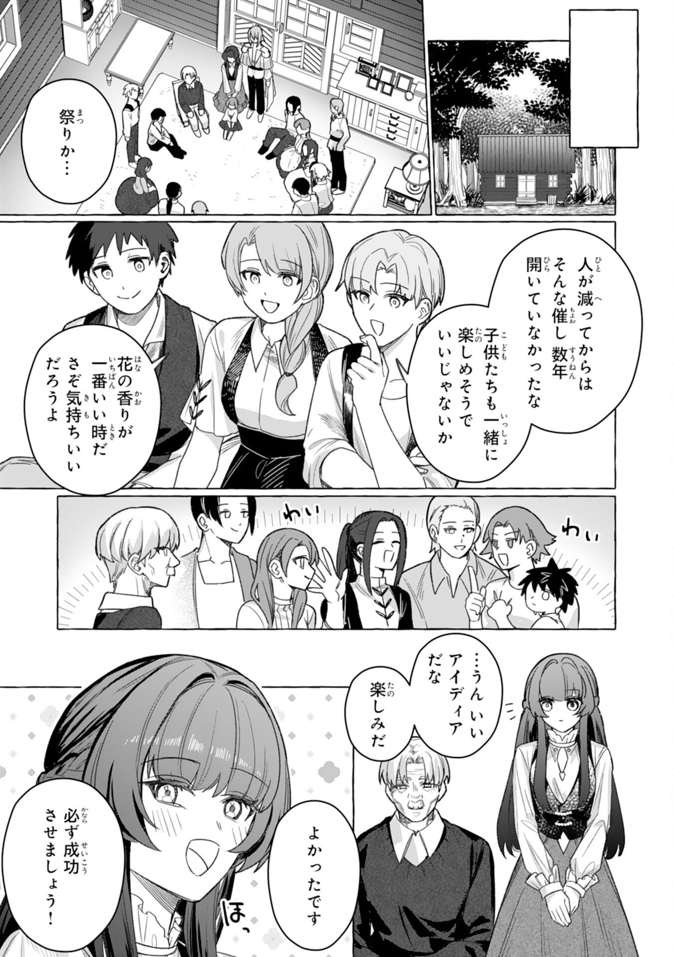 Jimi de Munou na Jijou nanode, Watashi no Koto wa Wasurete Kudasai Chapter 6 17ページ