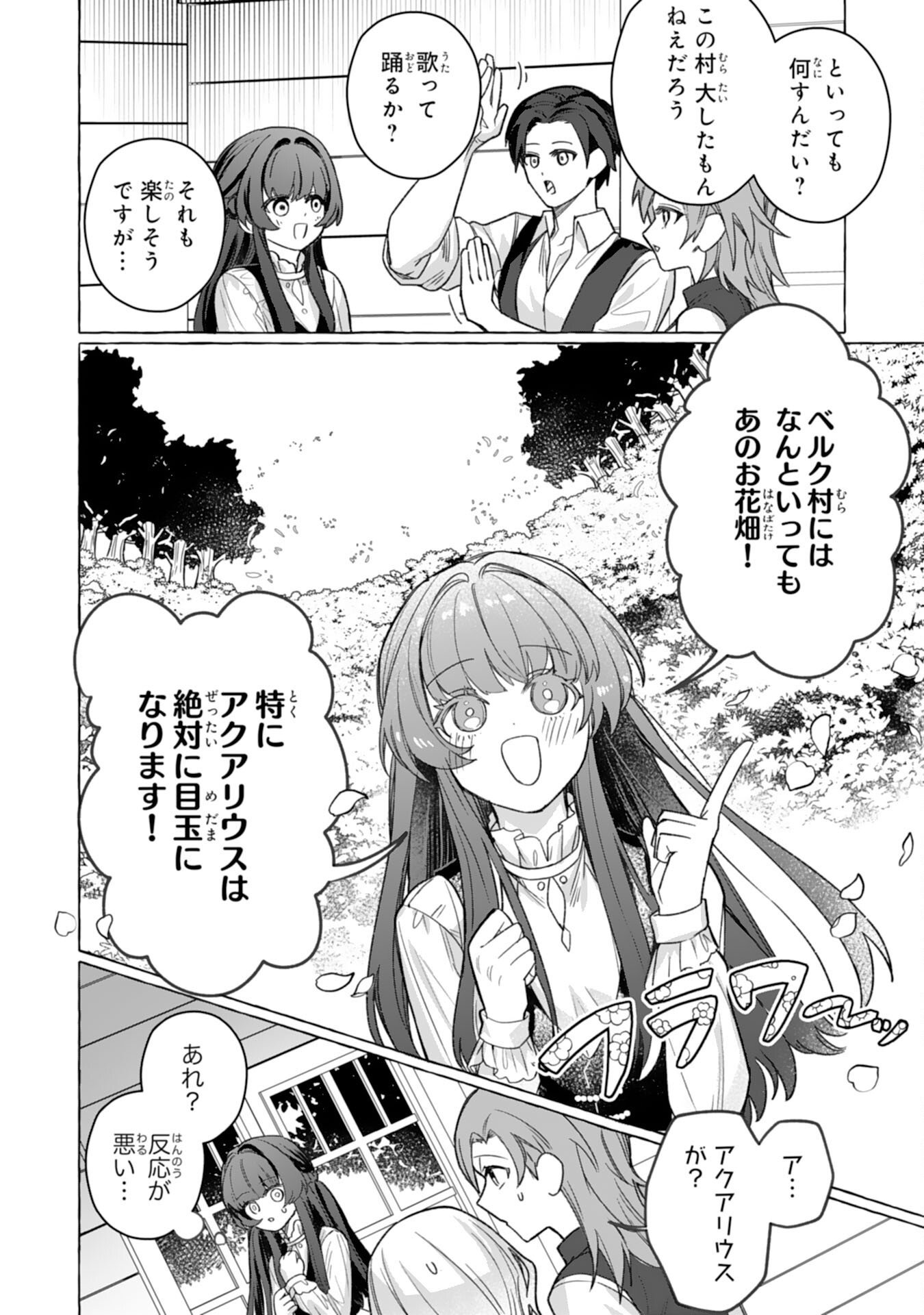 Jimi de Munou na Jijou nanode, Watashi no Koto wa Wasurete Kudasai Chapter 6 18ページ