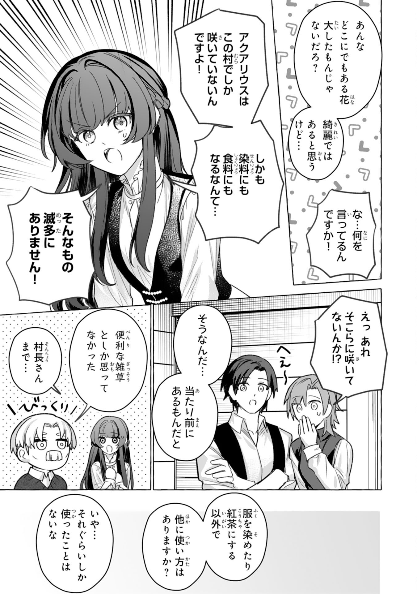 Jimi de Munou na Jijou nanode, Watashi no Koto wa Wasurete Kudasai Chapter 6 19ページ