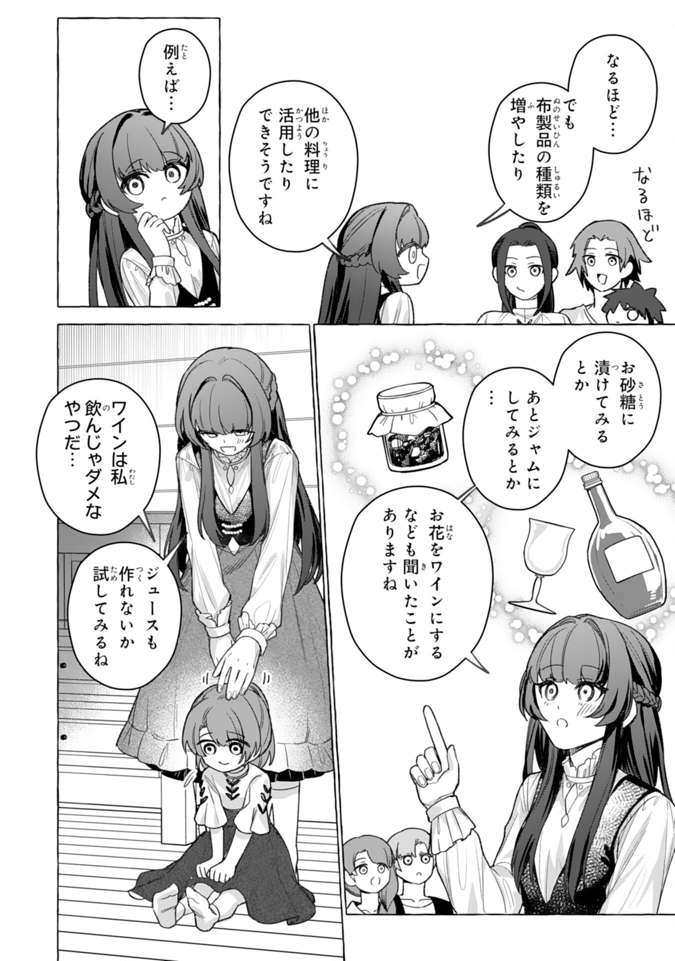 Jimi de Munou na Jijou nanode, Watashi no Koto wa Wasurete Kudasai Chapter 6 20ページ