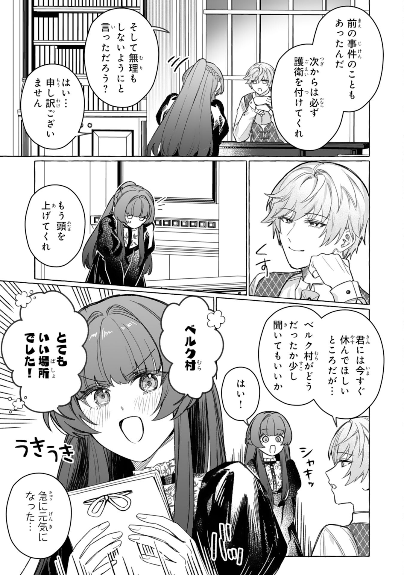 Jimi de Munou na Jijou nanode, Watashi no Koto wa Wasurete Kudasai Chapter 6 3ページ