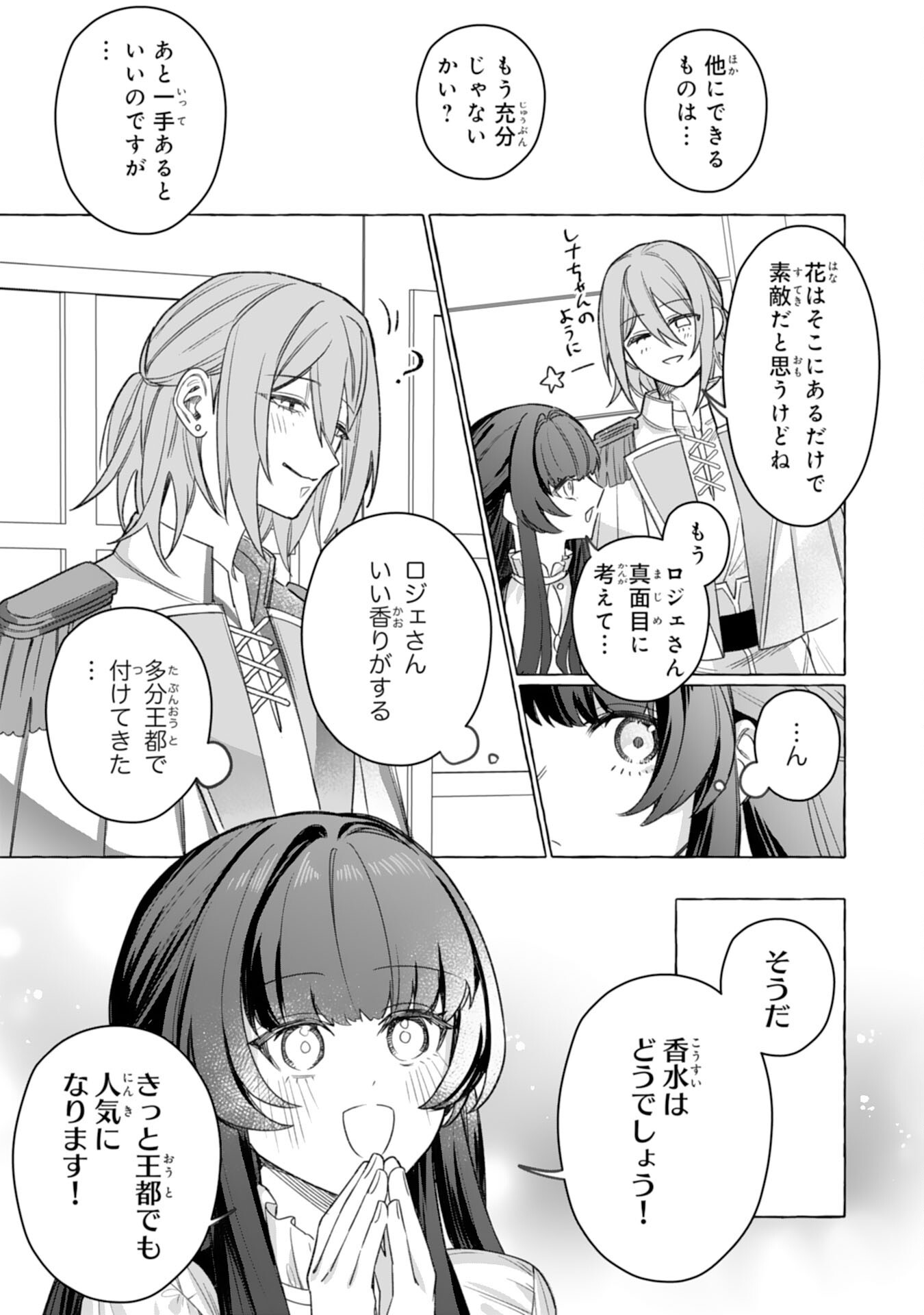 Jimi de Munou na Jijou nanode, Watashi no Koto wa Wasurete Kudasai Chapter 6 21ページ
