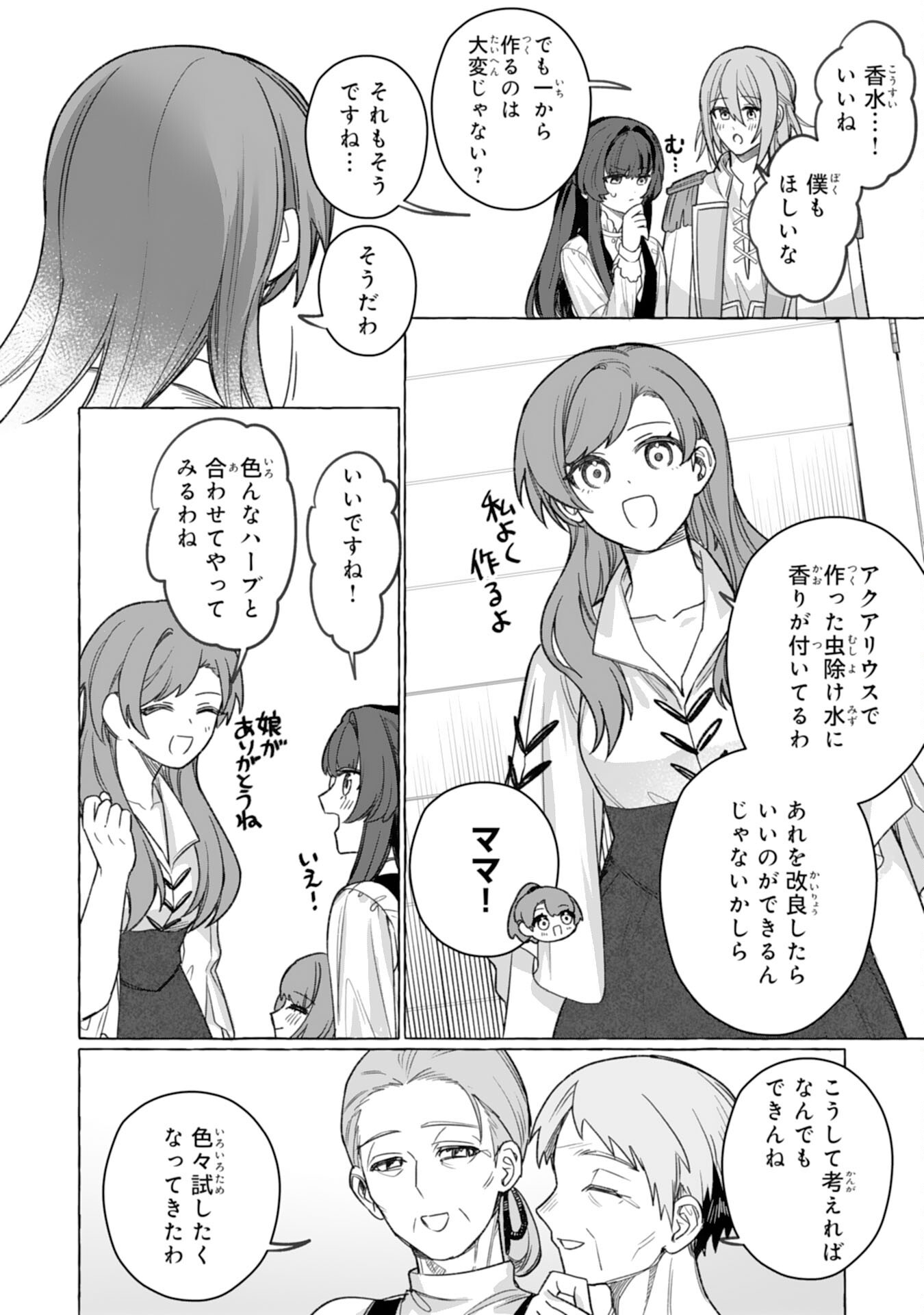Jimi de Munou na Jijou nanode, Watashi no Koto wa Wasurete Kudasai Chapter 6 22ページ