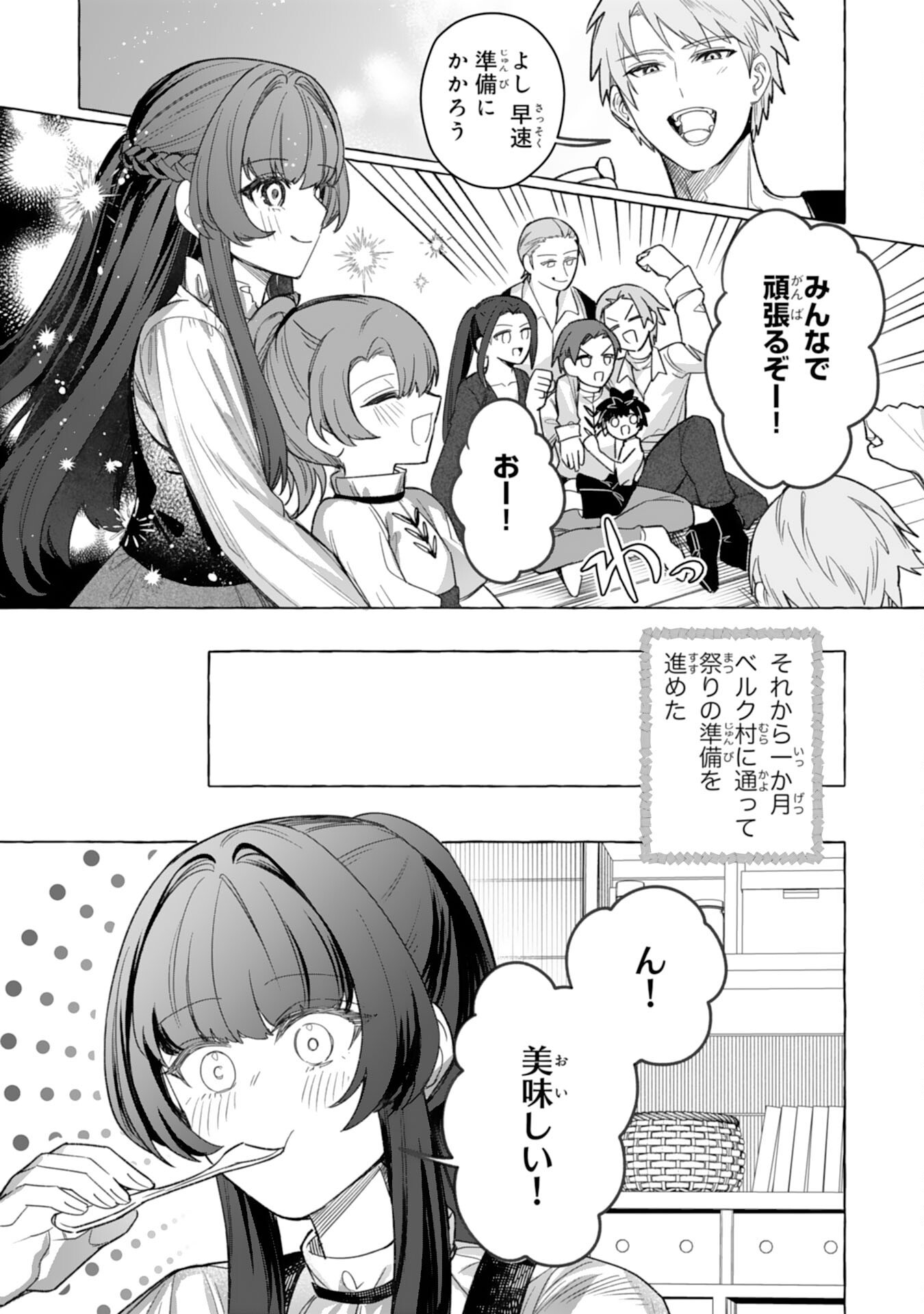 Jimi de Munou na Jijou nanode, Watashi no Koto wa Wasurete Kudasai Chapter 6 23ページ