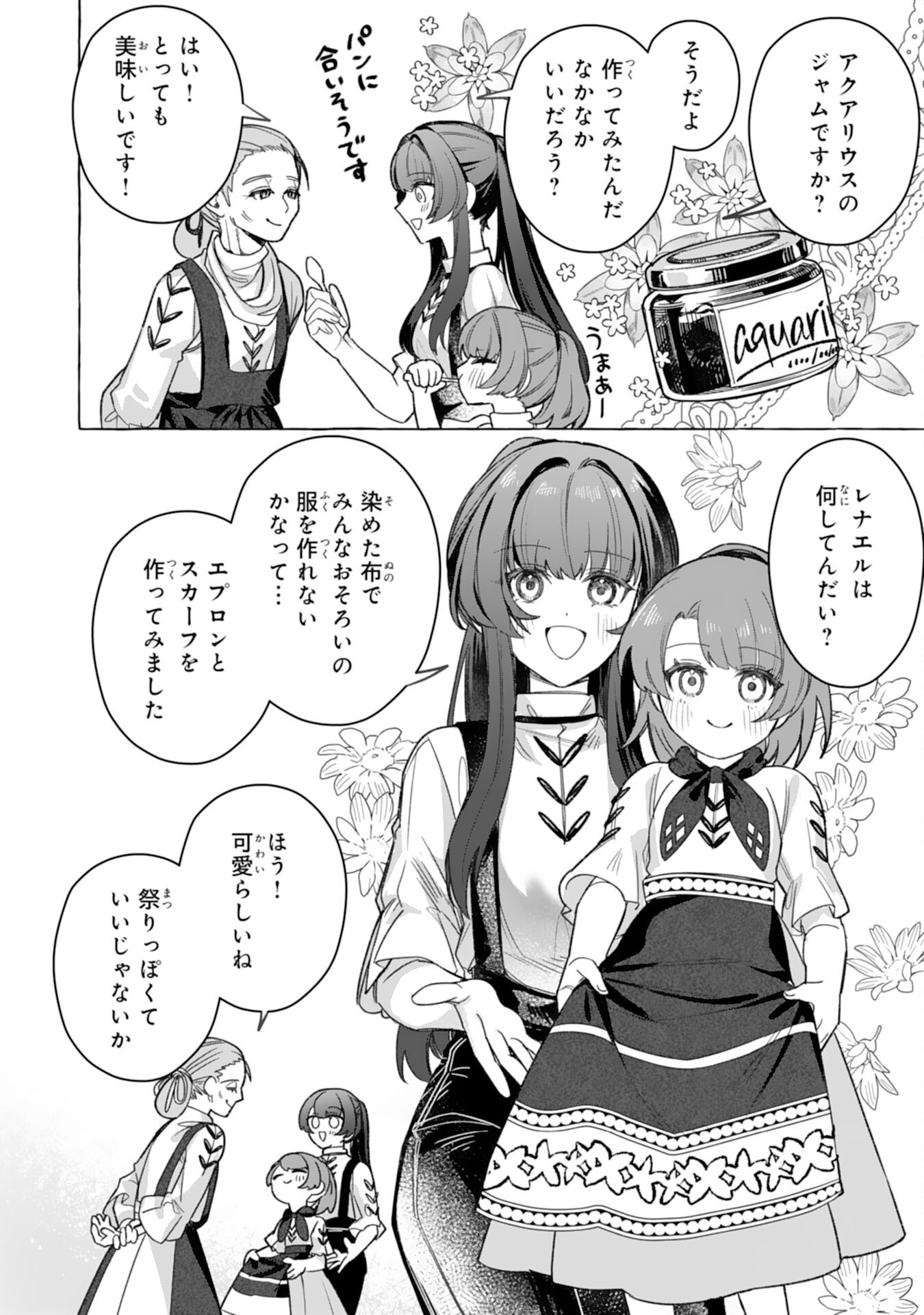 Jimi de Munou na Jijou nanode, Watashi no Koto wa Wasurete Kudasai Chapter 6 24ページ