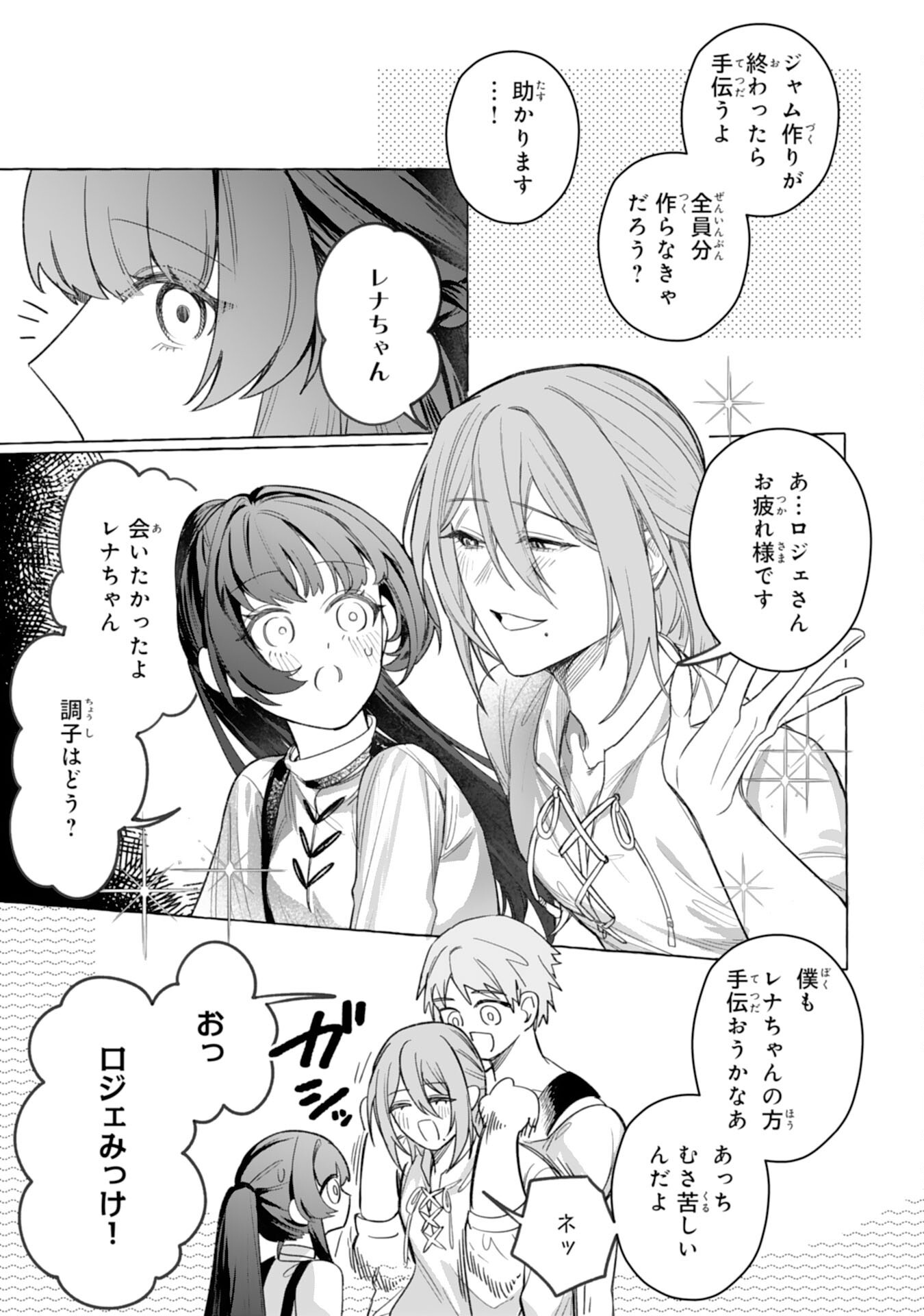 Jimi de Munou na Jijou nanode, Watashi no Koto wa Wasurete Kudasai Chapter 6 25ページ