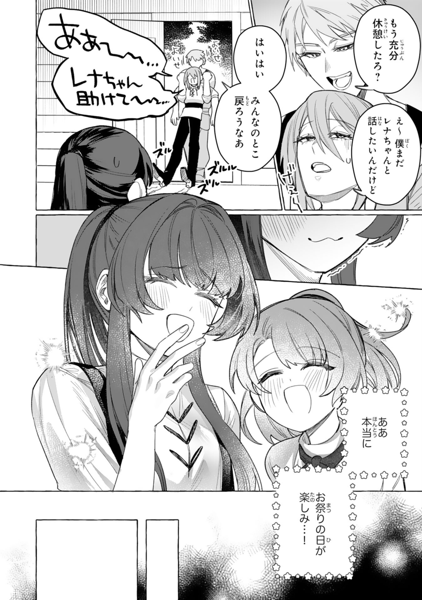 Jimi de Munou na Jijou nanode, Watashi no Koto wa Wasurete Kudasai Chapter 6 26ページ