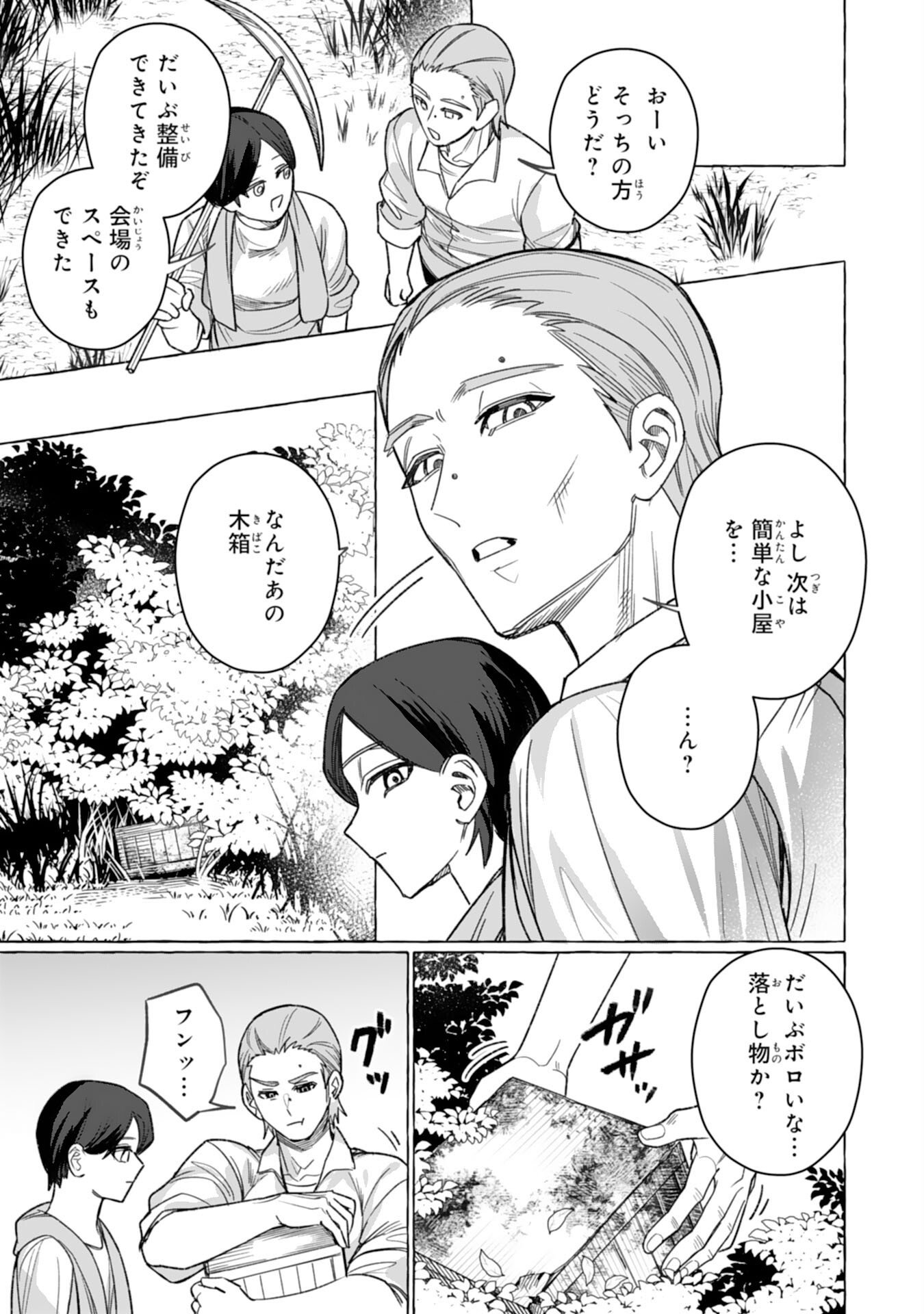 Jimi de Munou na Jijou nanode, Watashi no Koto wa Wasurete Kudasai Chapter 6 27ページ