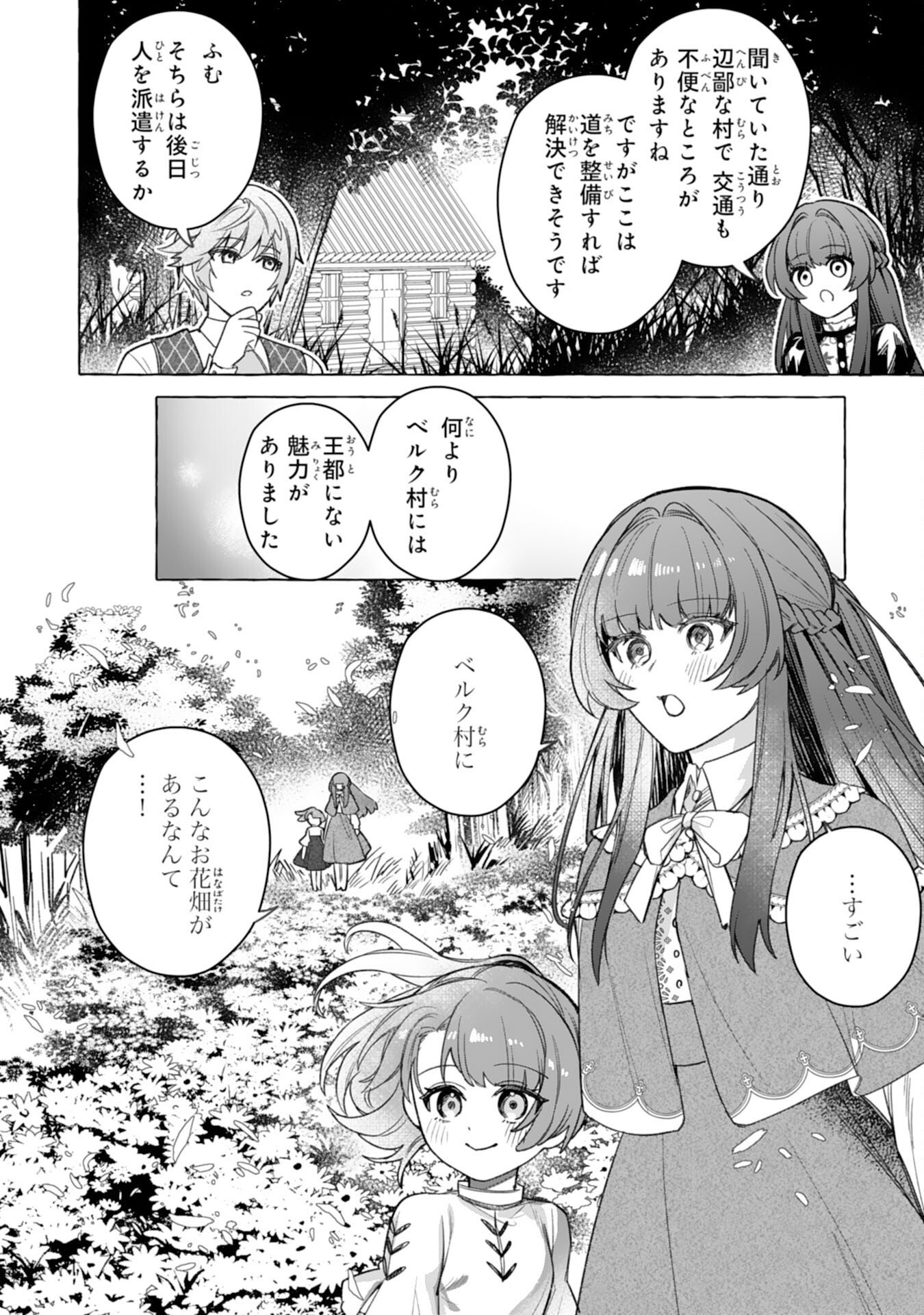 Jimi de Munou na Jijou nanode, Watashi no Koto wa Wasurete Kudasai Chapter 6 4ページ