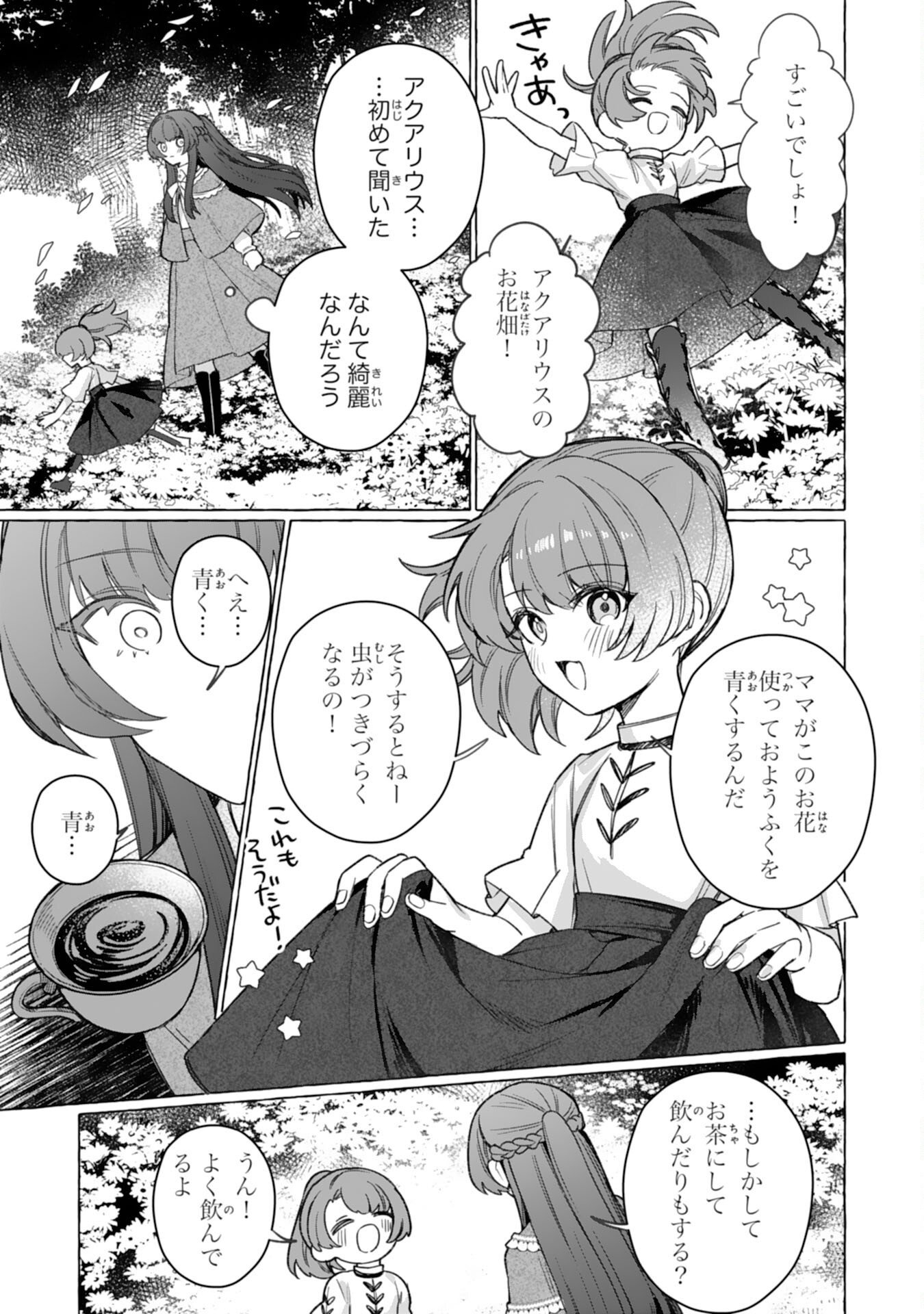Jimi de Munou na Jijou nanode, Watashi no Koto wa Wasurete Kudasai Chapter 6 5ページ