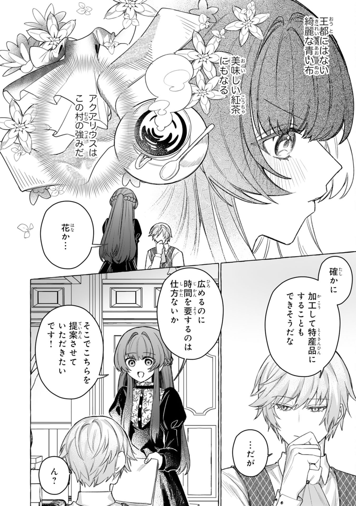 Jimi de Munou na Jijou nanode, Watashi no Koto wa Wasurete Kudasai Chapter 6 6ページ