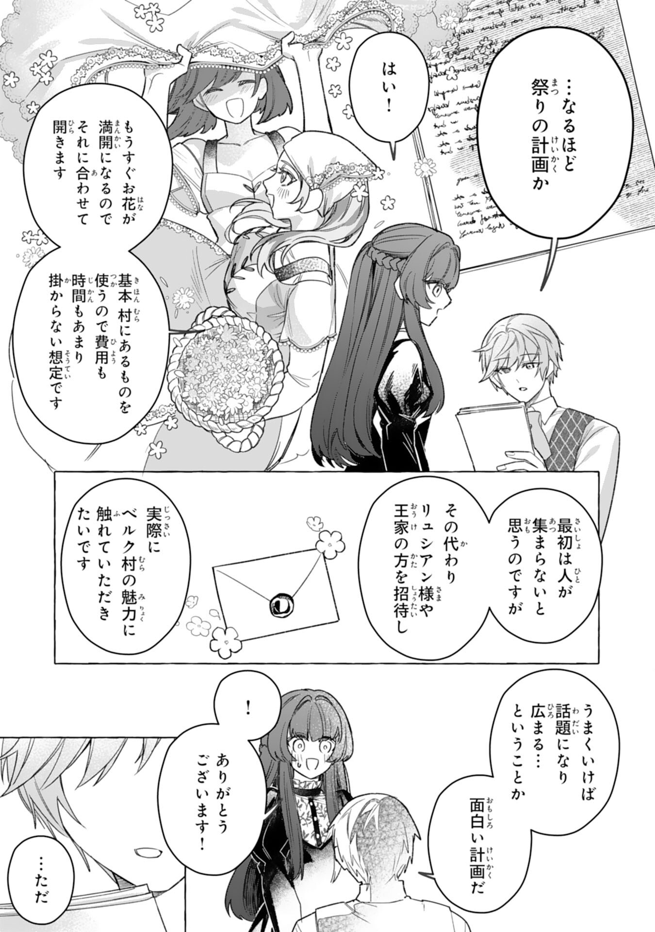 Jimi de Munou na Jijou nanode, Watashi no Koto wa Wasurete Kudasai Chapter 6 7ページ
