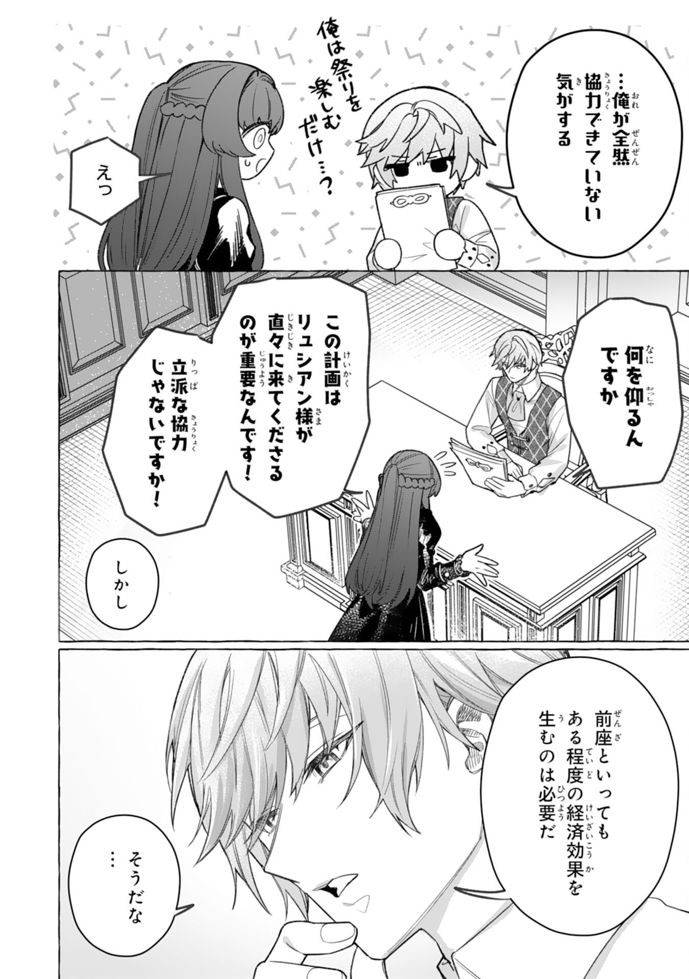 Jimi de Munou na Jijou nanode, Watashi no Koto wa Wasurete Kudasai Chapter 6 8ページ
