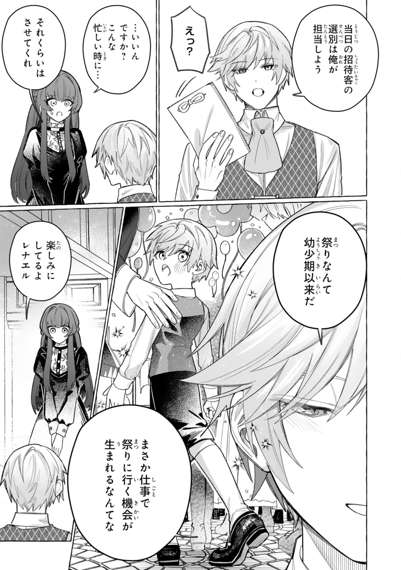 Jimi de Munou na Jijou nanode, Watashi no Koto wa Wasurete Kudasai Chapter 6 9ページ