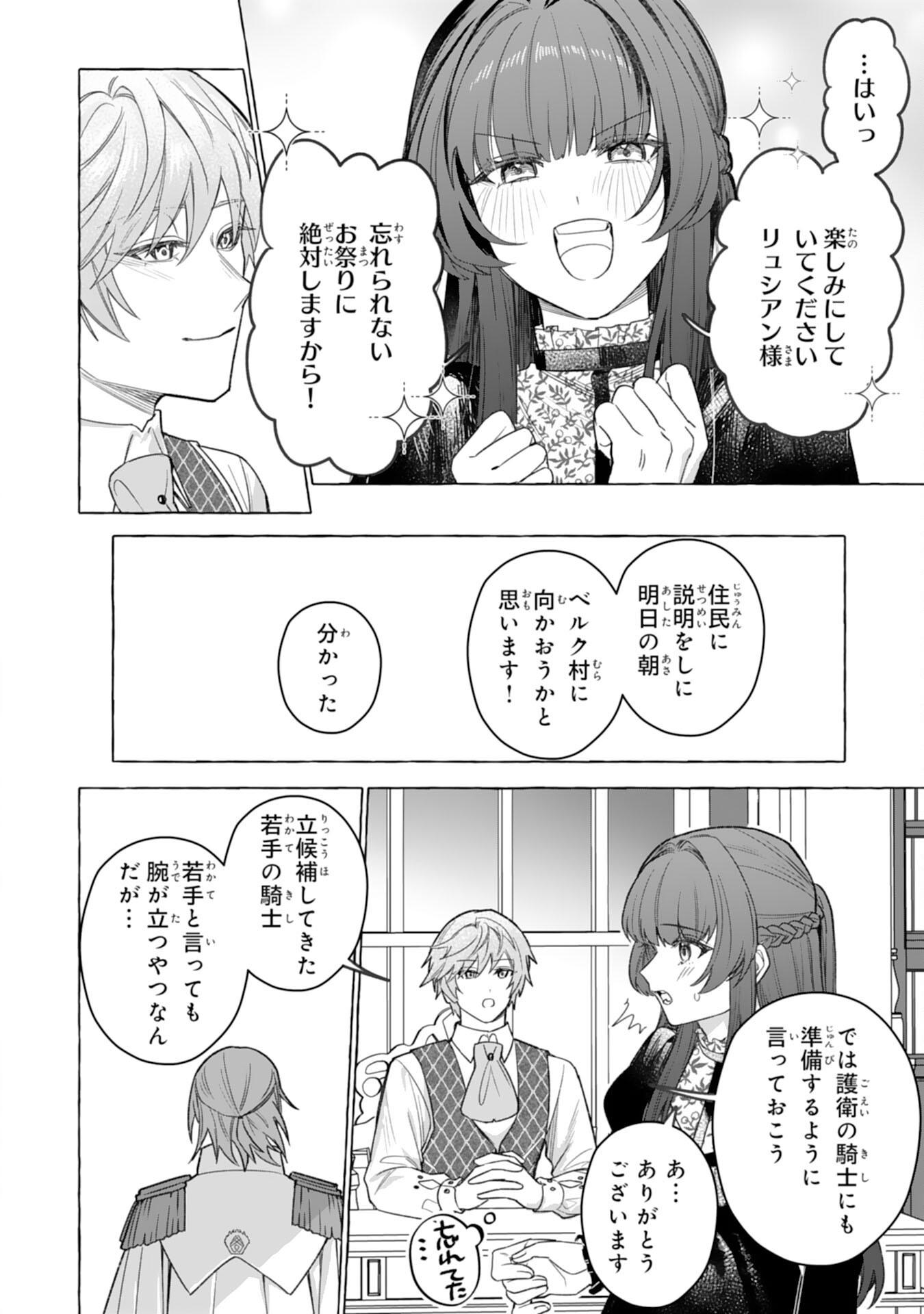 Jimi de Munou na Jijou nanode, Watashi no Koto wa Wasurete Kudasai Chapter 6 10ページ