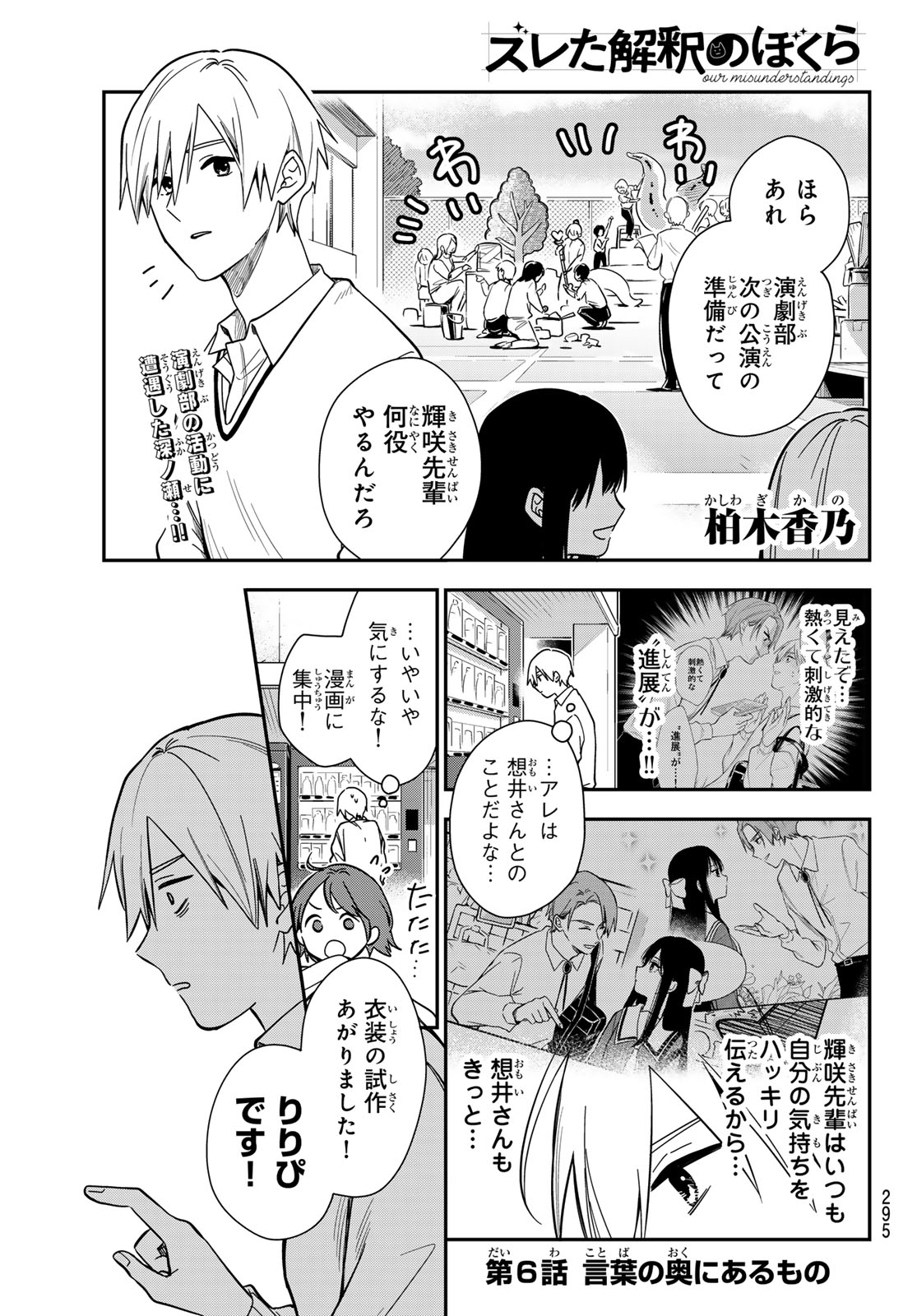 Zureta Kaishaku no Bokura Chapter 6 1ページ
