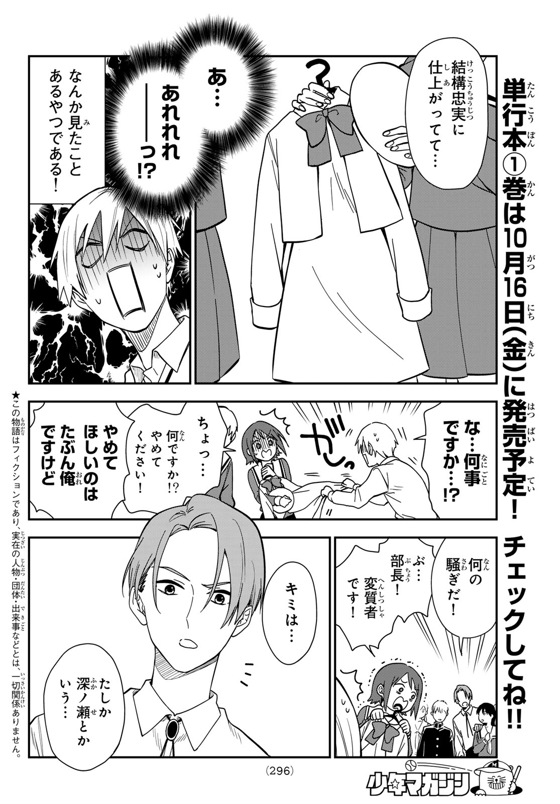 Zureta Kaishaku no Bokura Chapter 6 2ページ