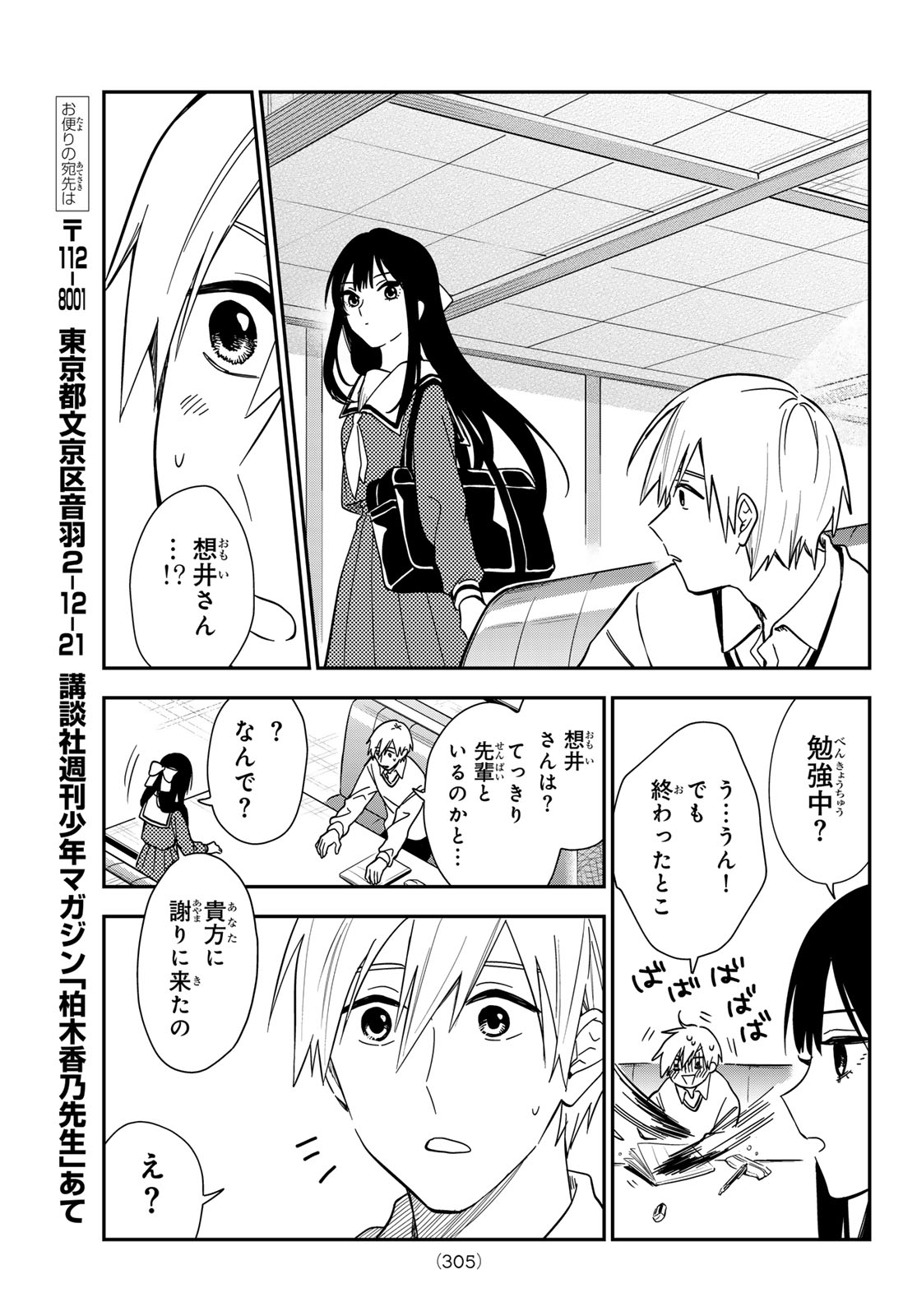 Zureta Kaishaku no Bokura Chapter 6 11ページ