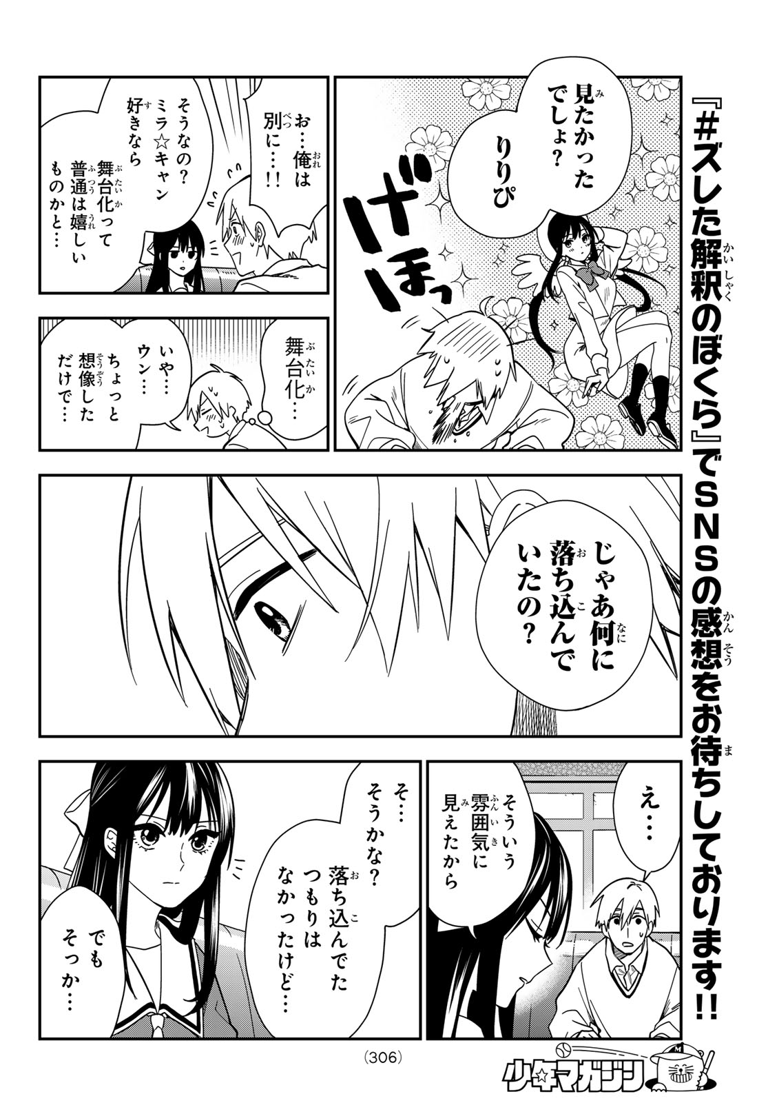 Zureta Kaishaku no Bokura Chapter 6 12ページ