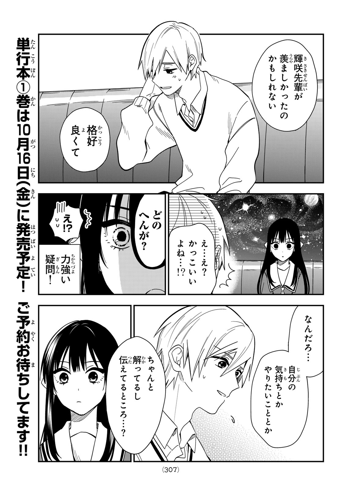Zureta Kaishaku no Bokura Chapter 6 13ページ