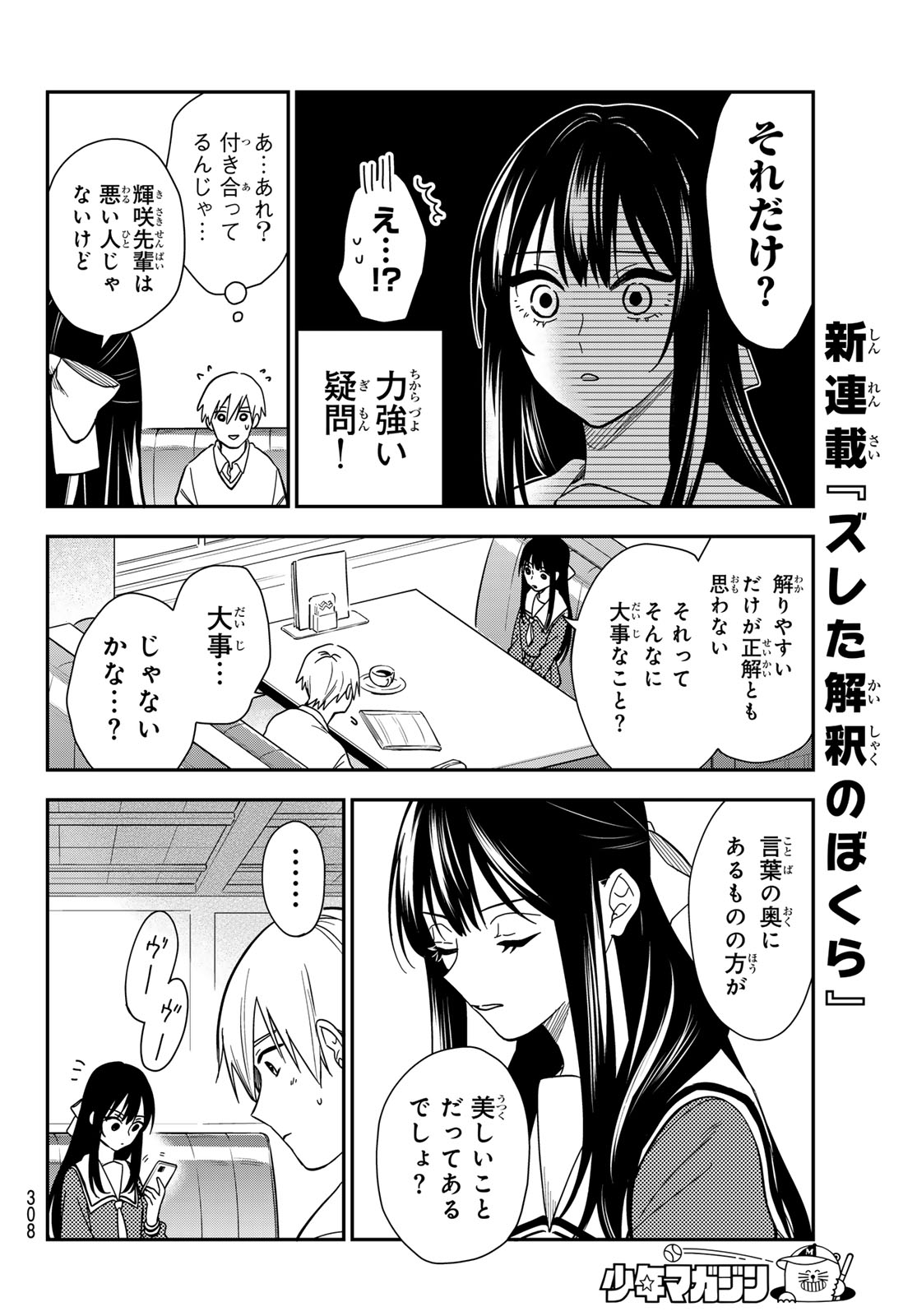 Zureta Kaishaku no Bokura Chapter 6 14ページ