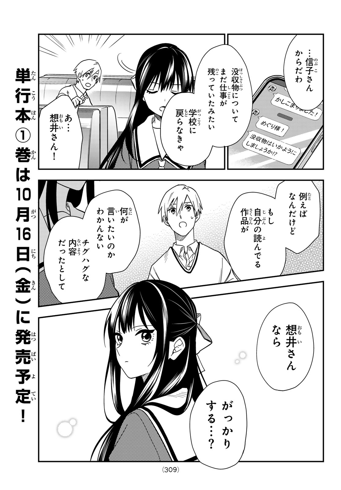 Zureta Kaishaku no Bokura Chapter 6 15ページ
