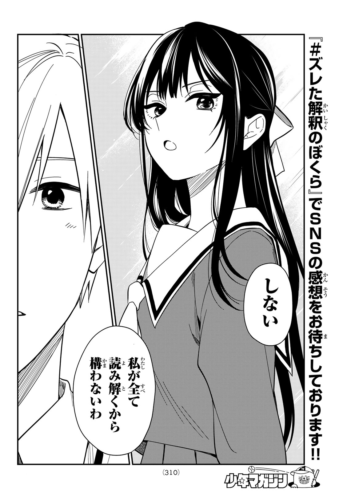Zureta Kaishaku no Bokura Chapter 6 16ページ