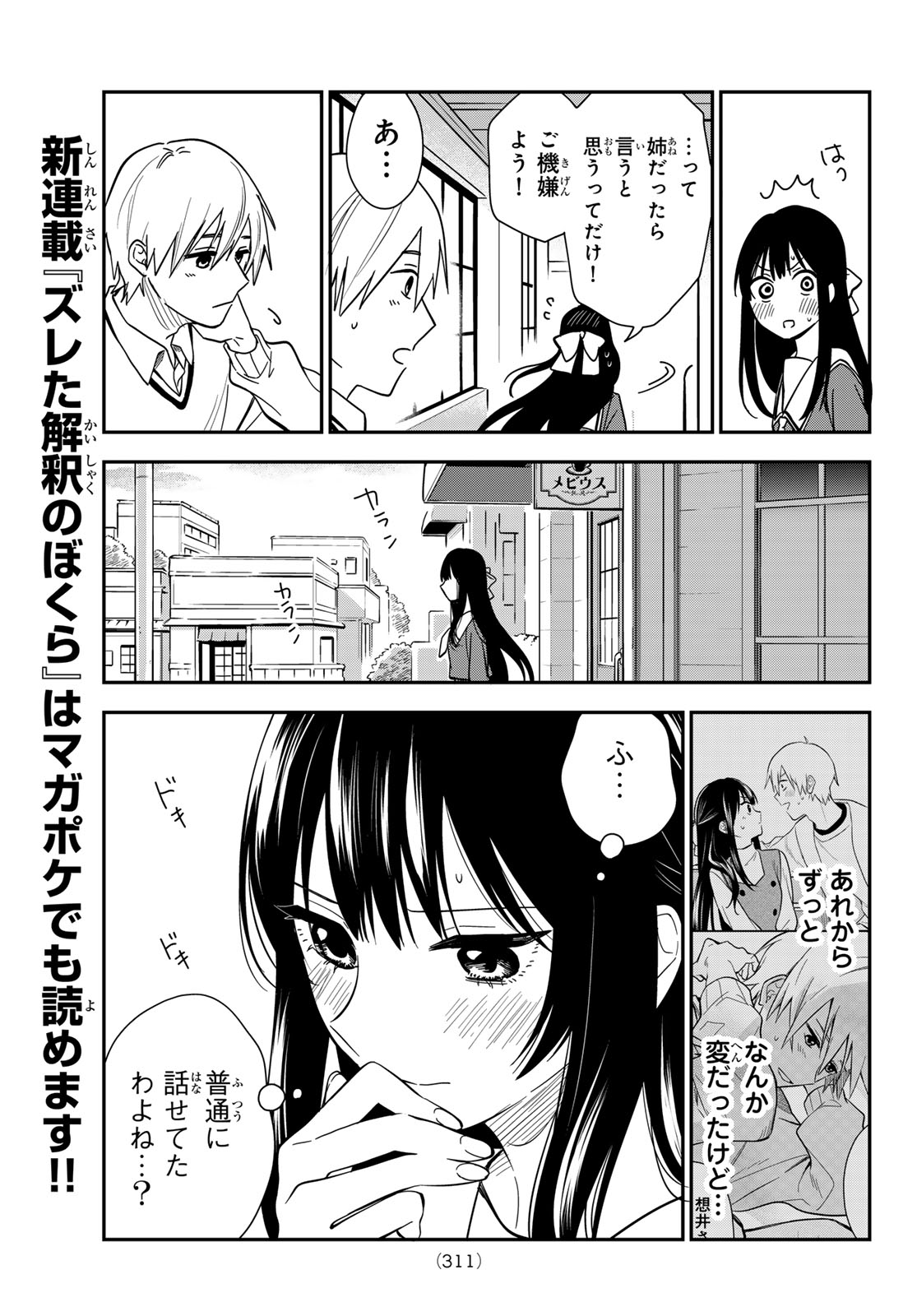 Zureta Kaishaku no Bokura Chapter 6 17ページ