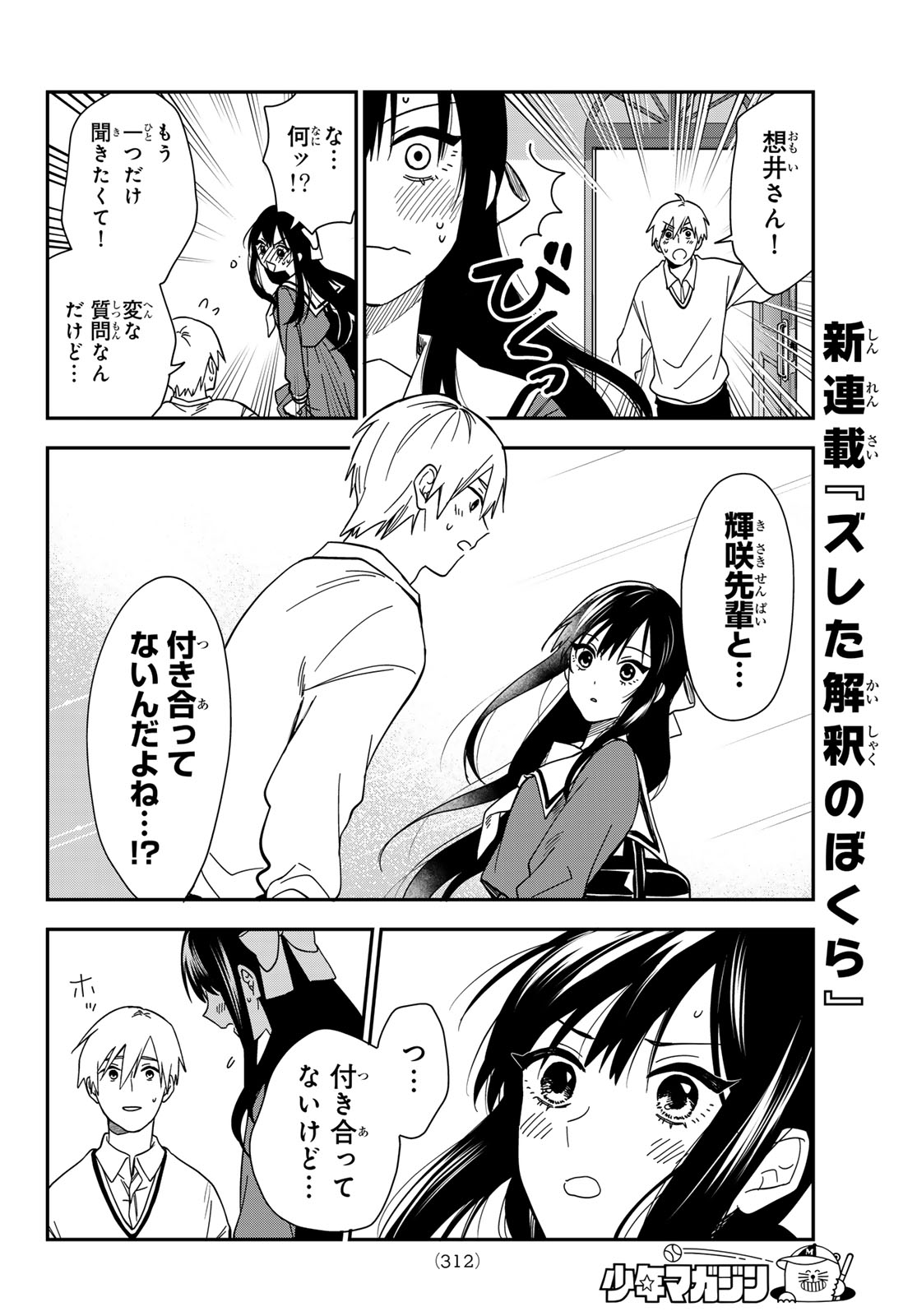 Zureta Kaishaku no Bokura Chapter 6 18ページ