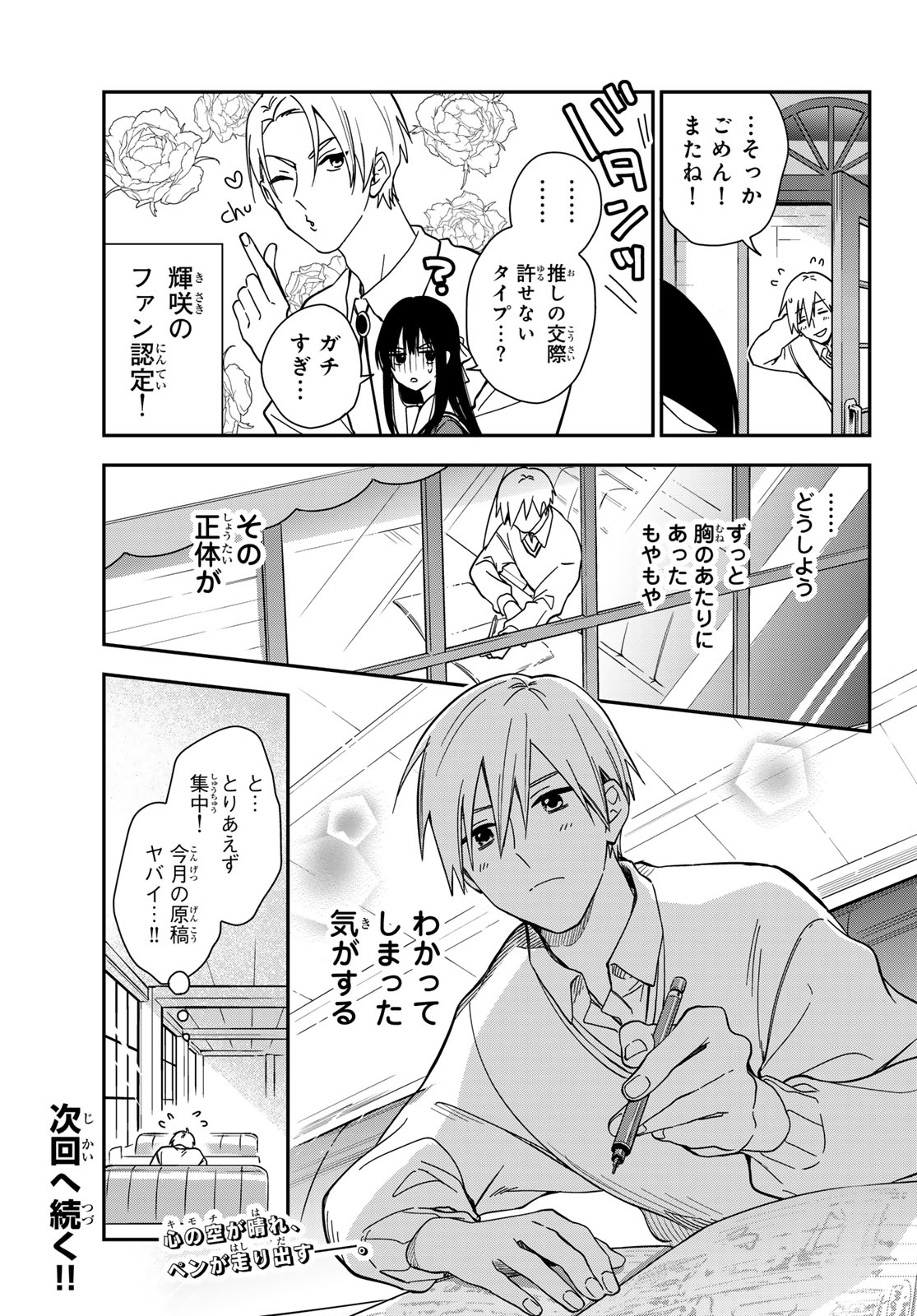Zureta Kaishaku no Bokura Chapter 6 19ページ