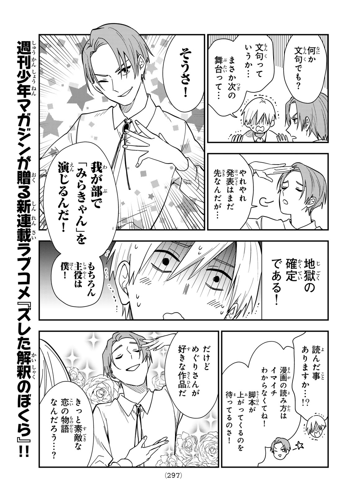 Zureta Kaishaku no Bokura Chapter 6 3ページ
