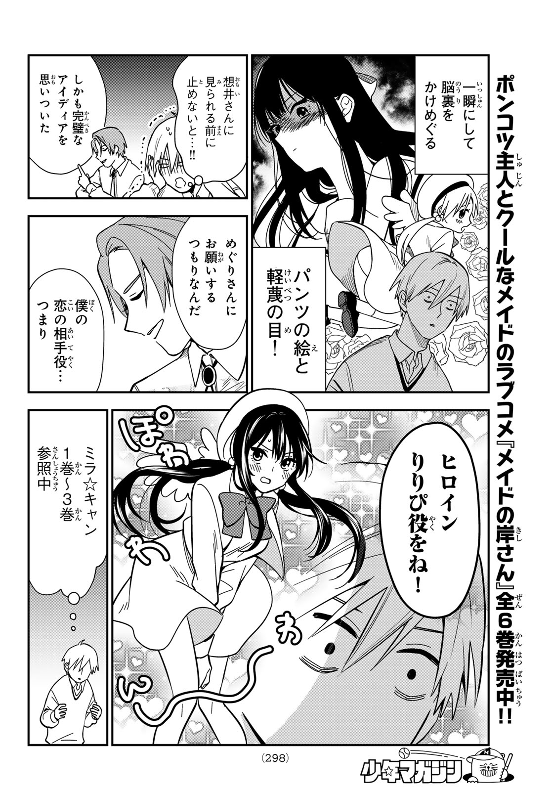 Zureta Kaishaku no Bokura Chapter 6 4ページ