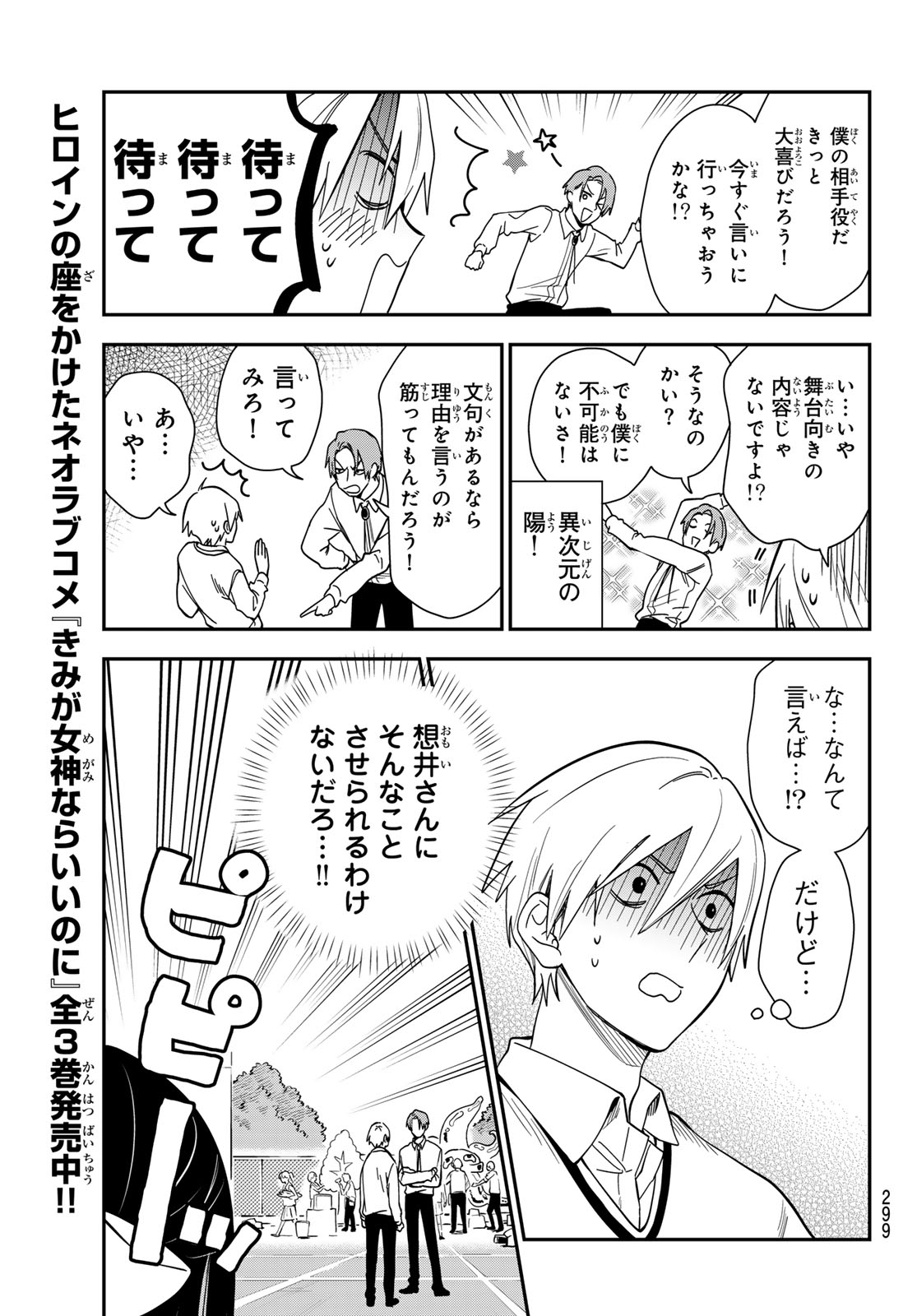 Zureta Kaishaku no Bokura Chapter 6 5ページ
