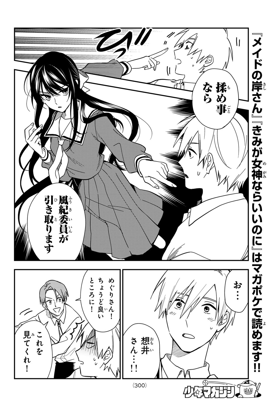 Zureta Kaishaku no Bokura Chapter 6 6ページ