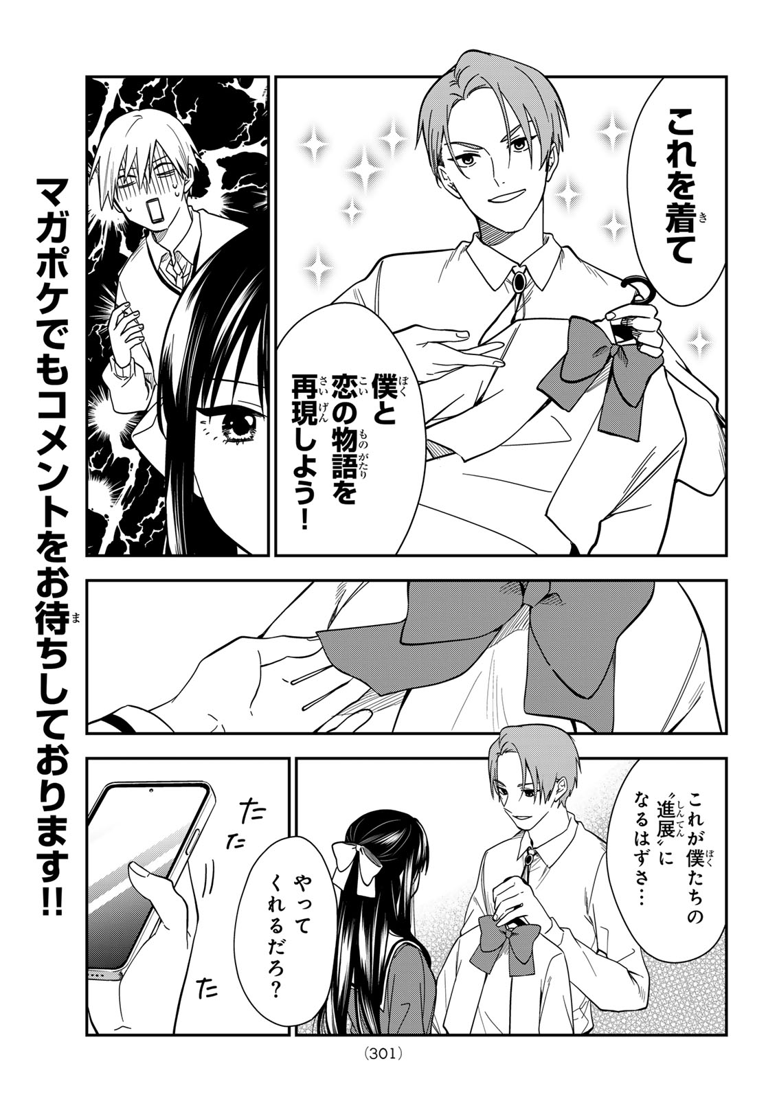 Zureta Kaishaku no Bokura Chapter 6 7ページ