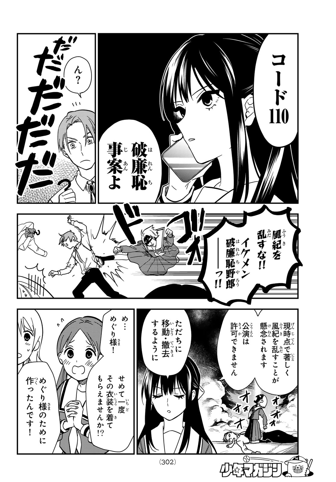 Zureta Kaishaku no Bokura Chapter 6 8ページ