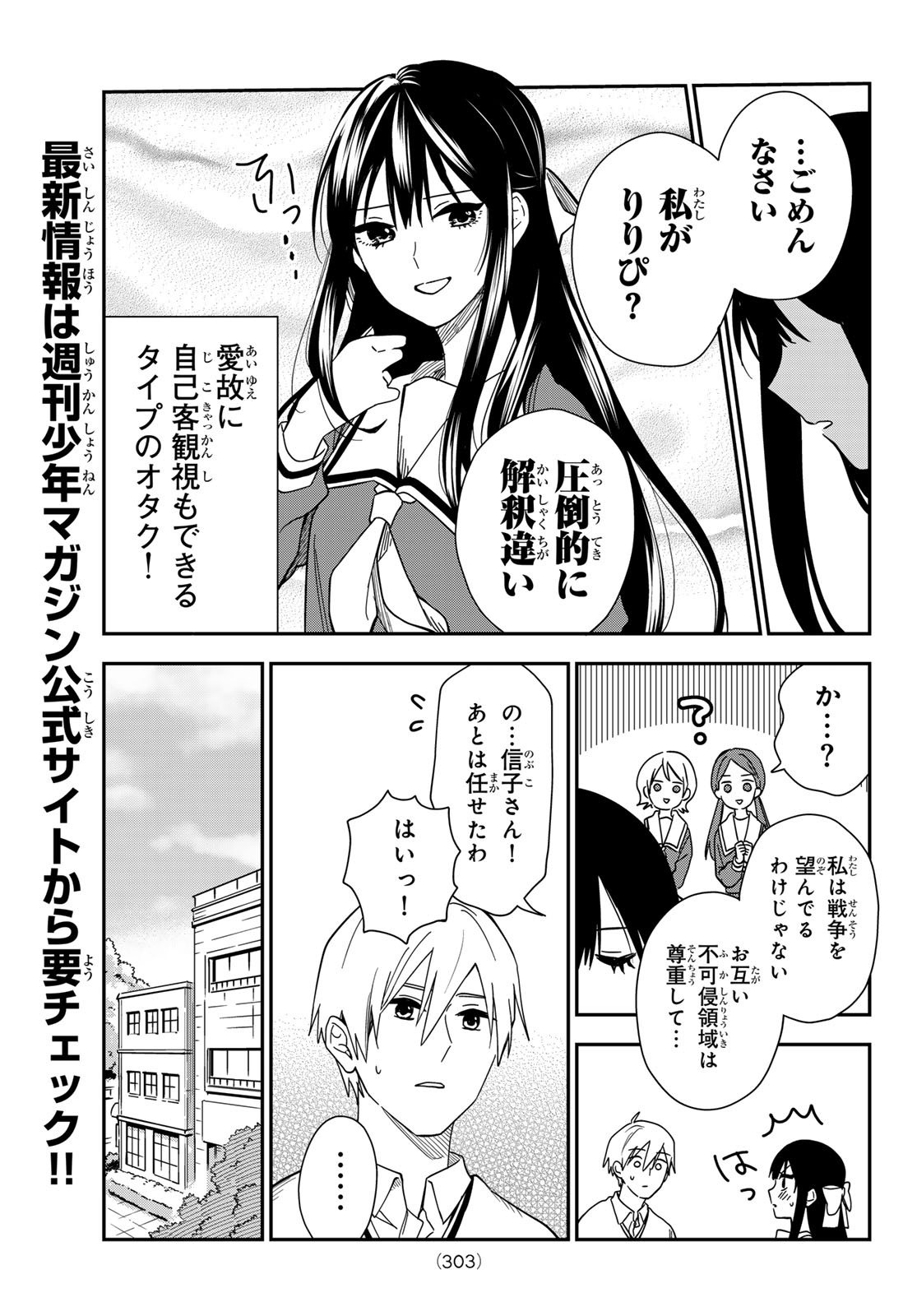 Zureta Kaishaku no Bokura Chapter 6 9ページ