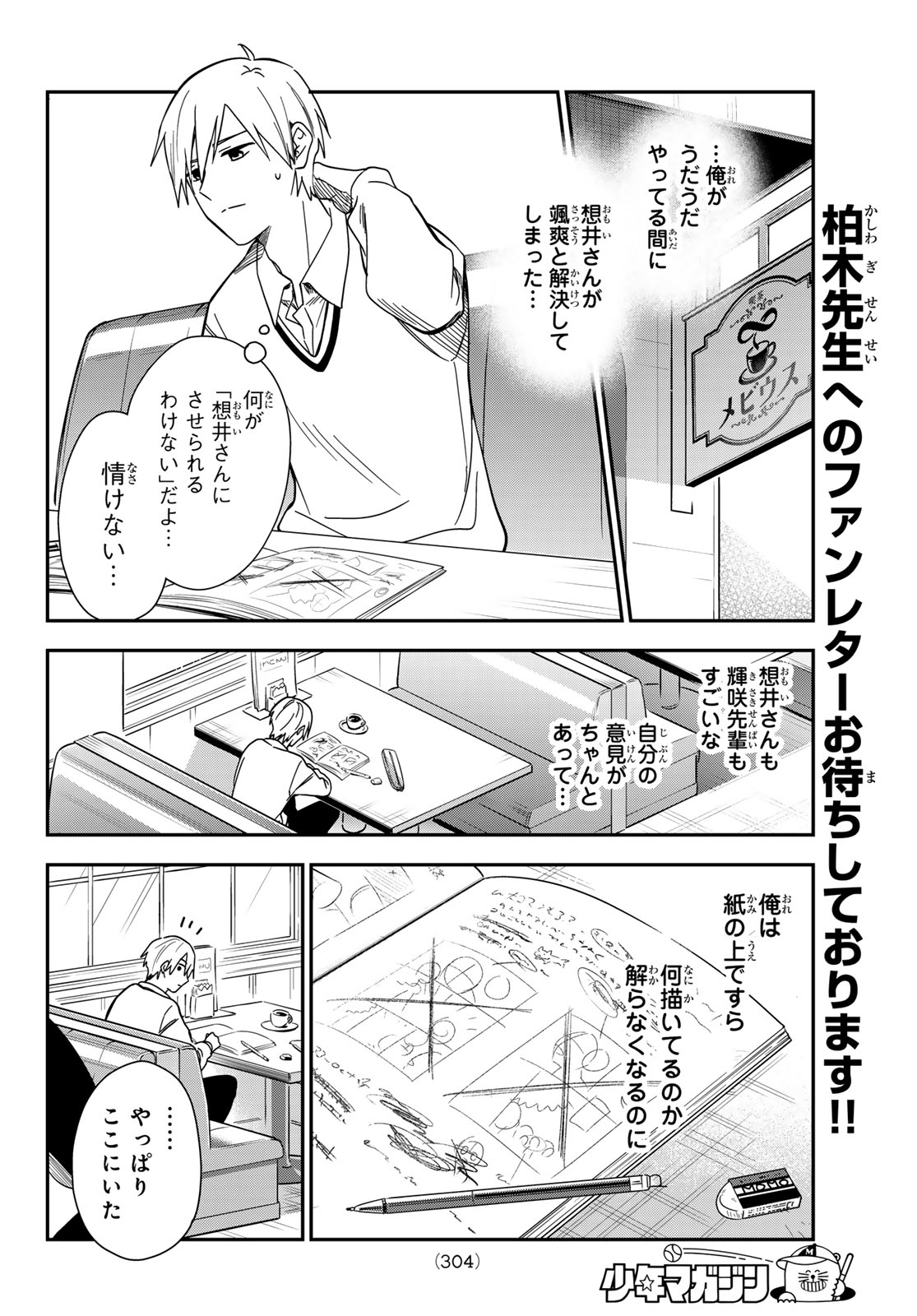 Zureta Kaishaku no Bokura Chapter 6 10ページ
