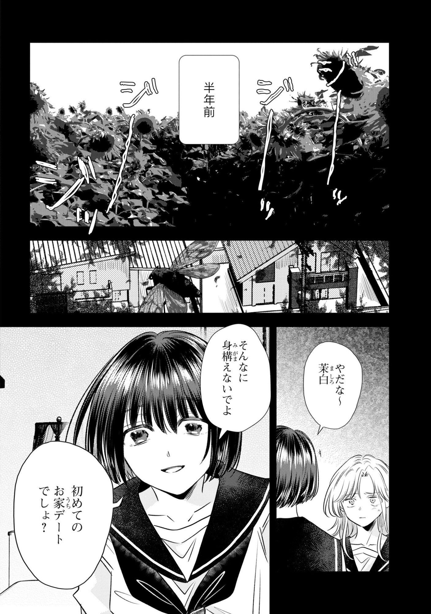 Hone ni Negai wo, Hoshi ni Noroi wo Chapter 7 2ページ