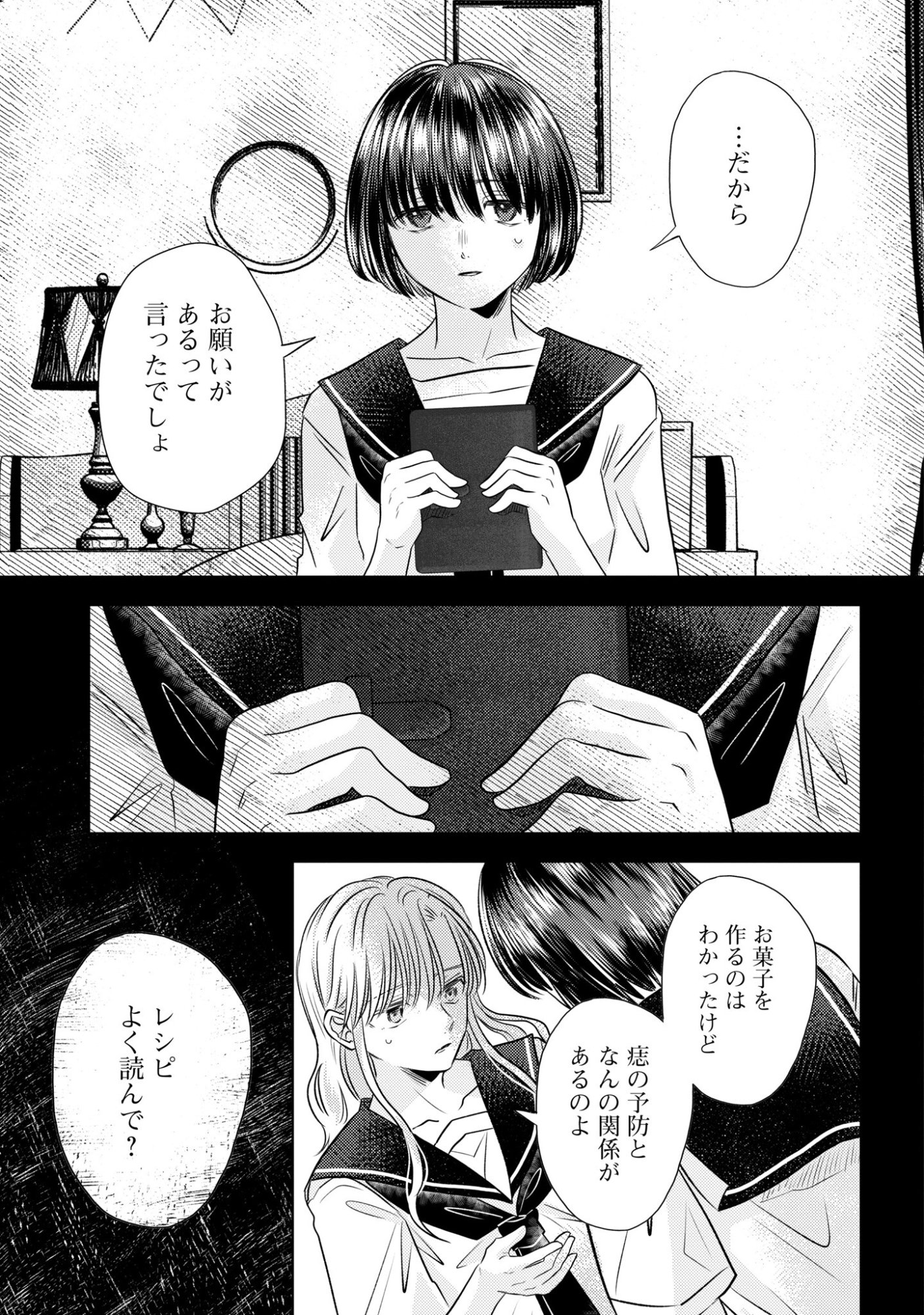 Hone ni Negai wo, Hoshi ni Noroi wo Chapter 7 11ページ