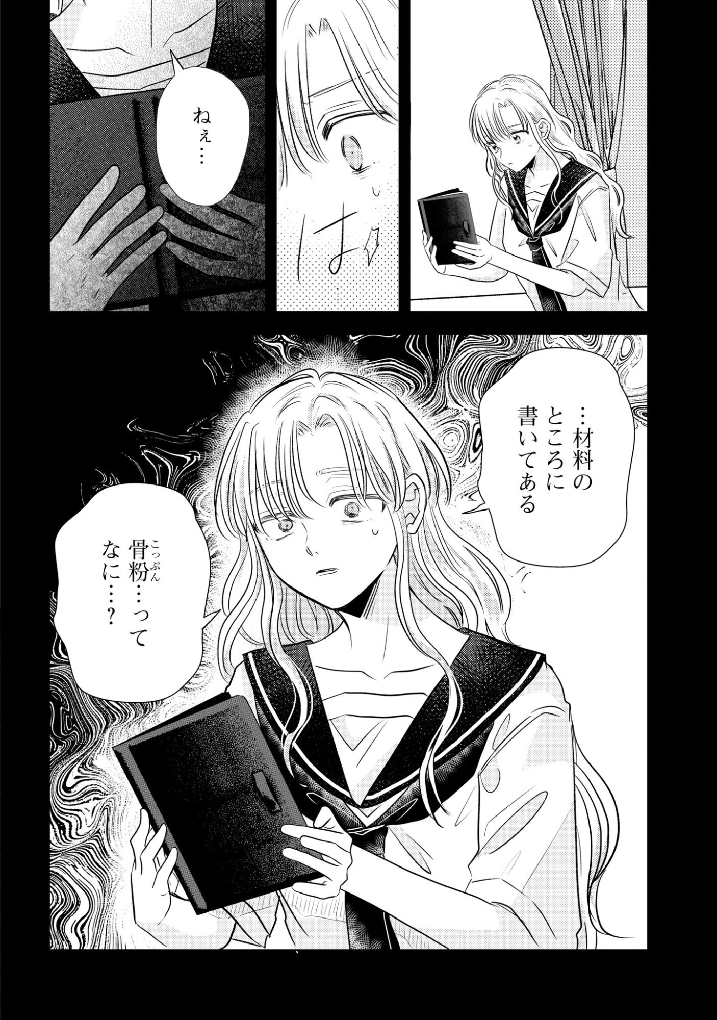 Hone ni Negai wo, Hoshi ni Noroi wo Chapter 7 12ページ
