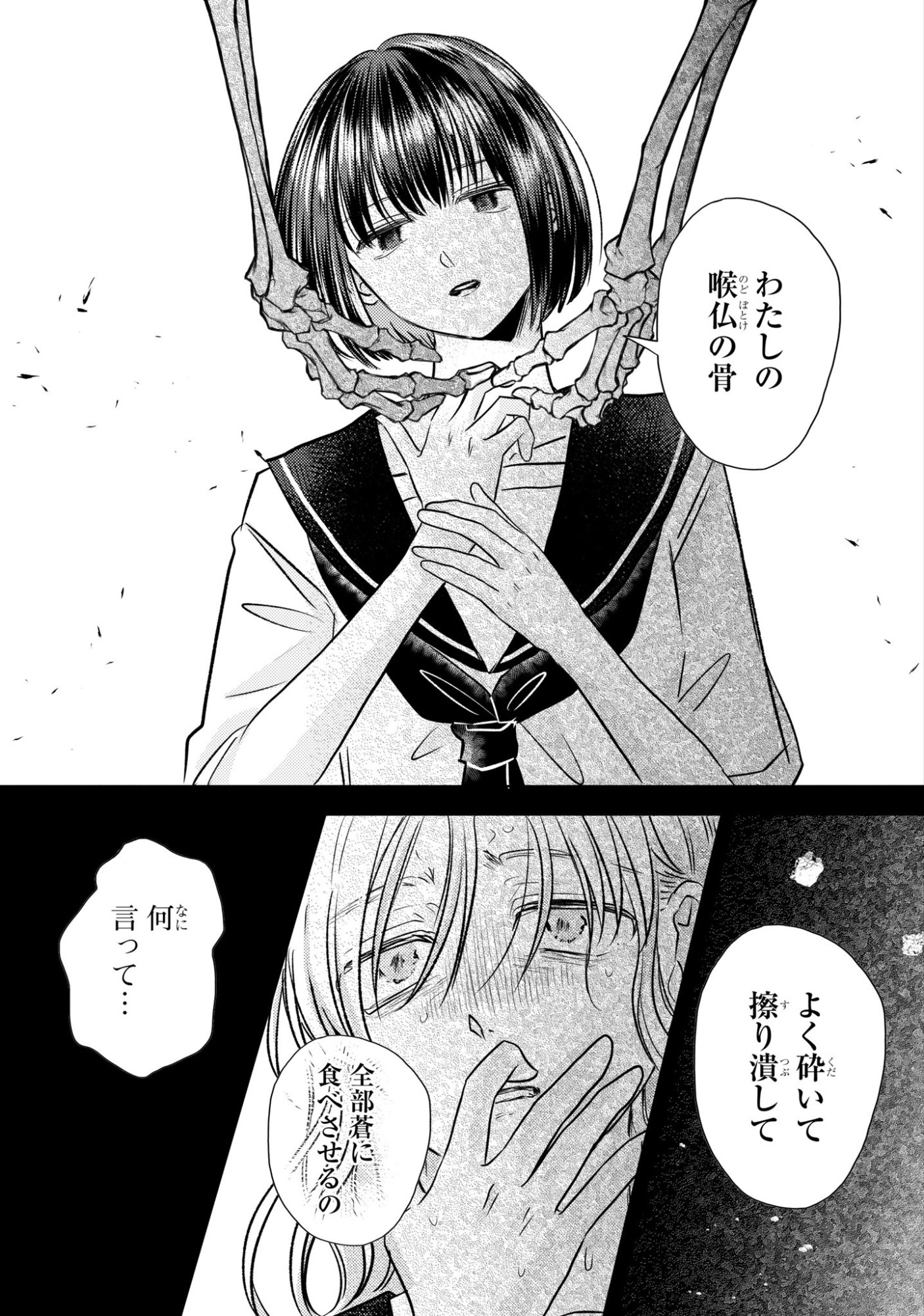 Hone ni Negai wo, Hoshi ni Noroi wo Chapter 7 13ページ