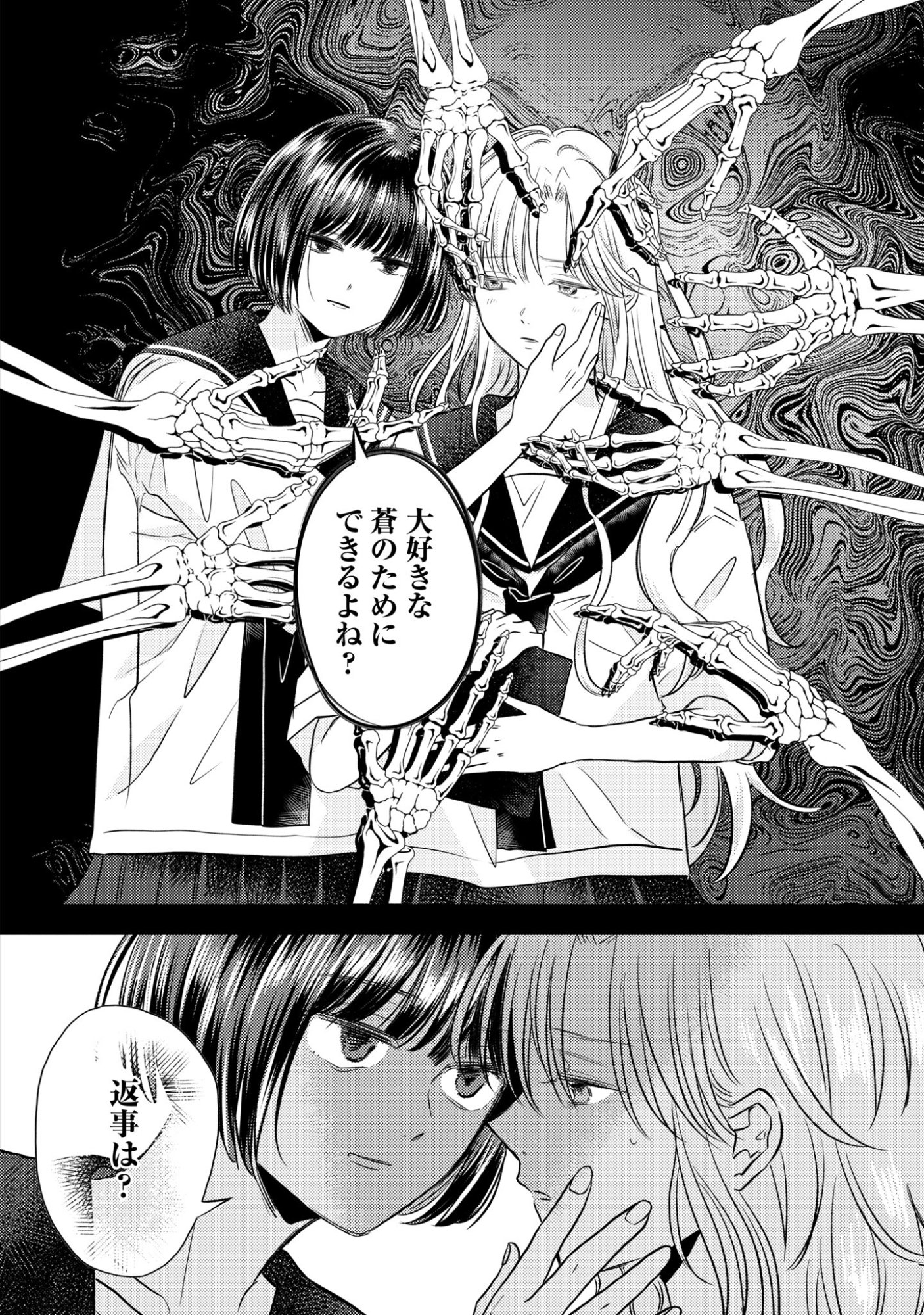 Hone ni Negai wo, Hoshi ni Noroi wo Chapter 7 14ページ