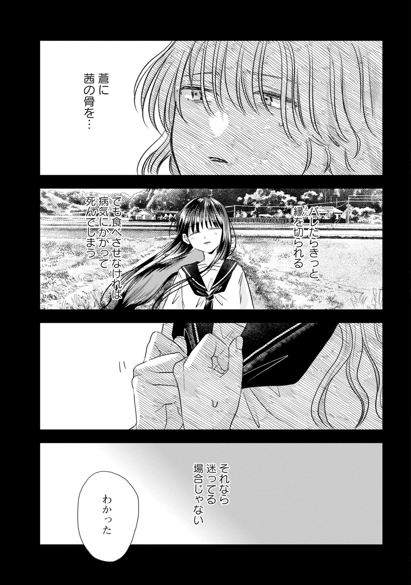Hone ni Negai wo, Hoshi ni Noroi wo Chapter 7 15ページ