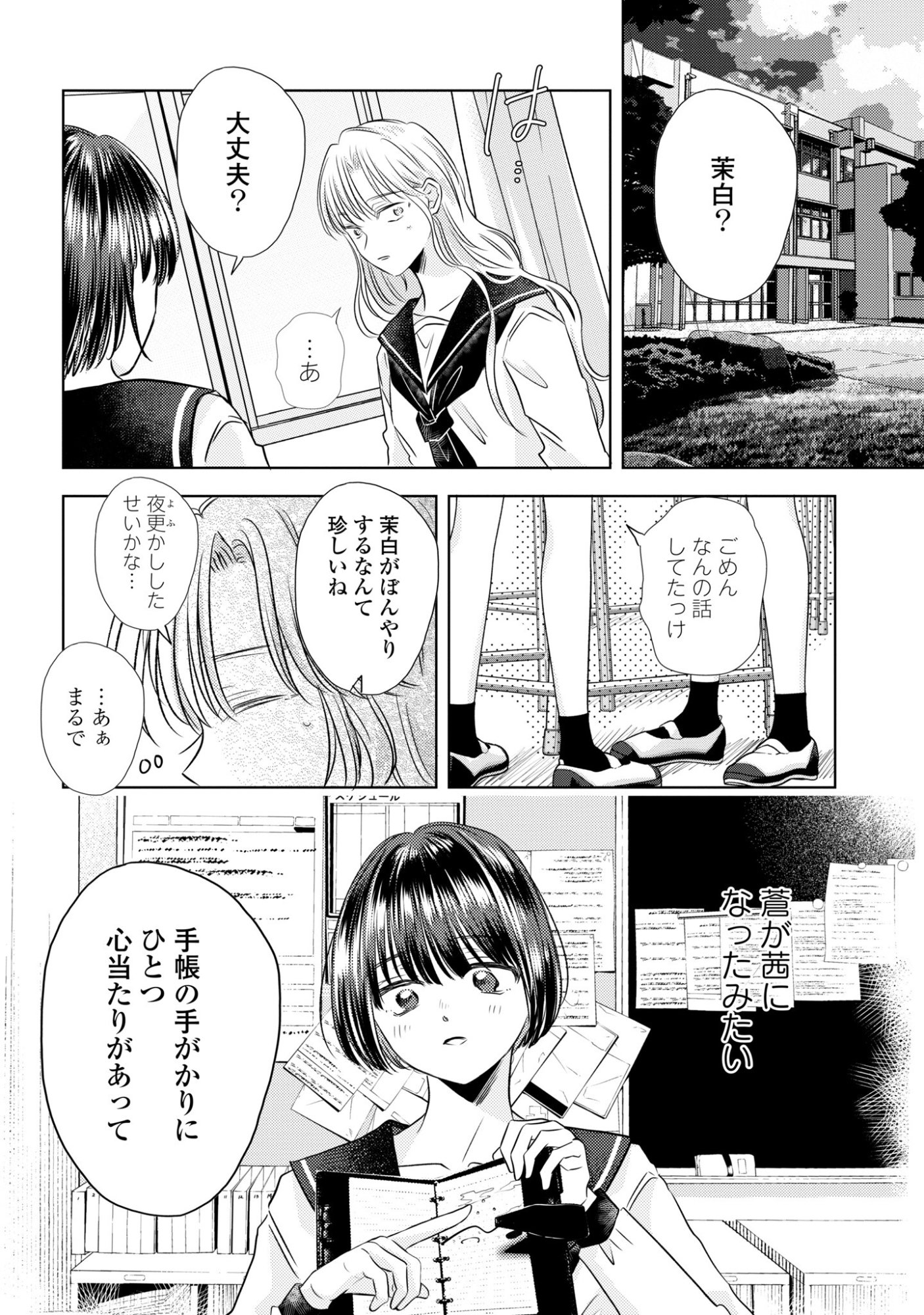 Hone ni Negai wo, Hoshi ni Noroi wo Chapter 7 16ページ