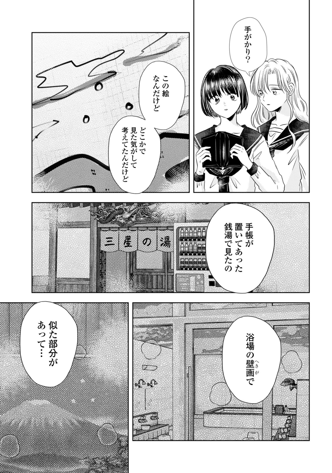 Hone ni Negai wo, Hoshi ni Noroi wo Chapter 7 17ページ