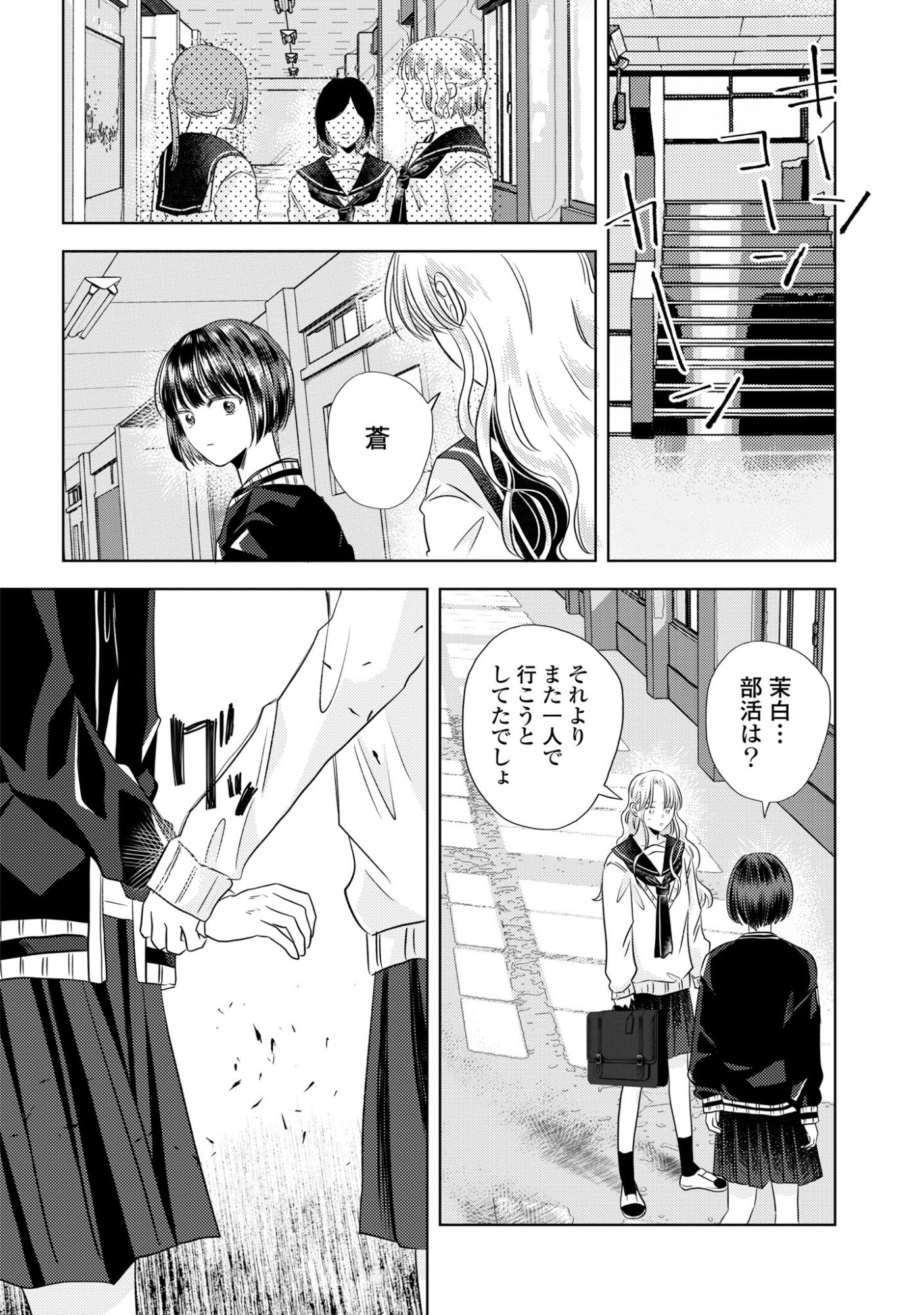 Hone ni Negai wo, Hoshi ni Noroi wo Chapter 7 18ページ