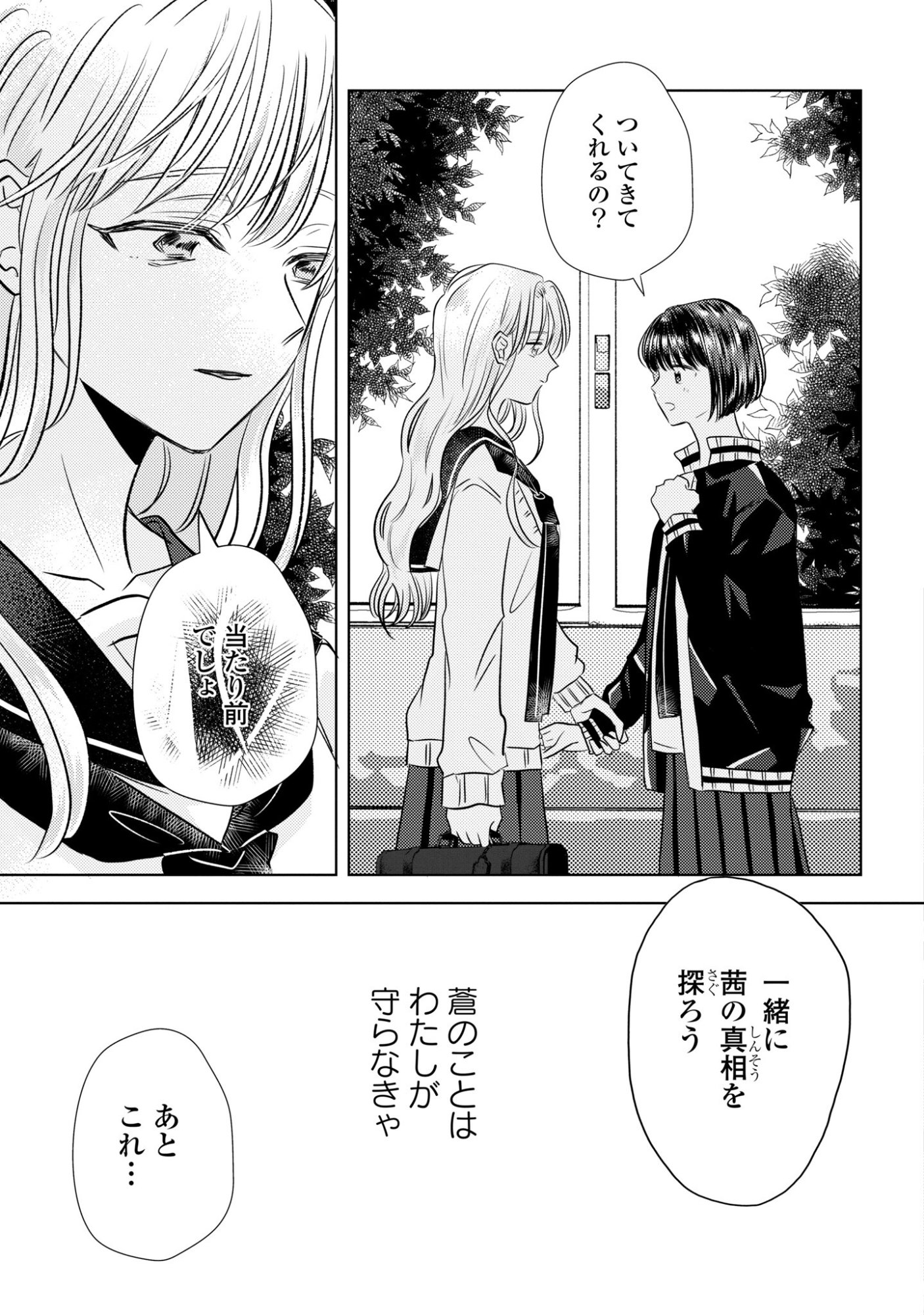 Hone ni Negai wo, Hoshi ni Noroi wo Chapter 7 19ページ