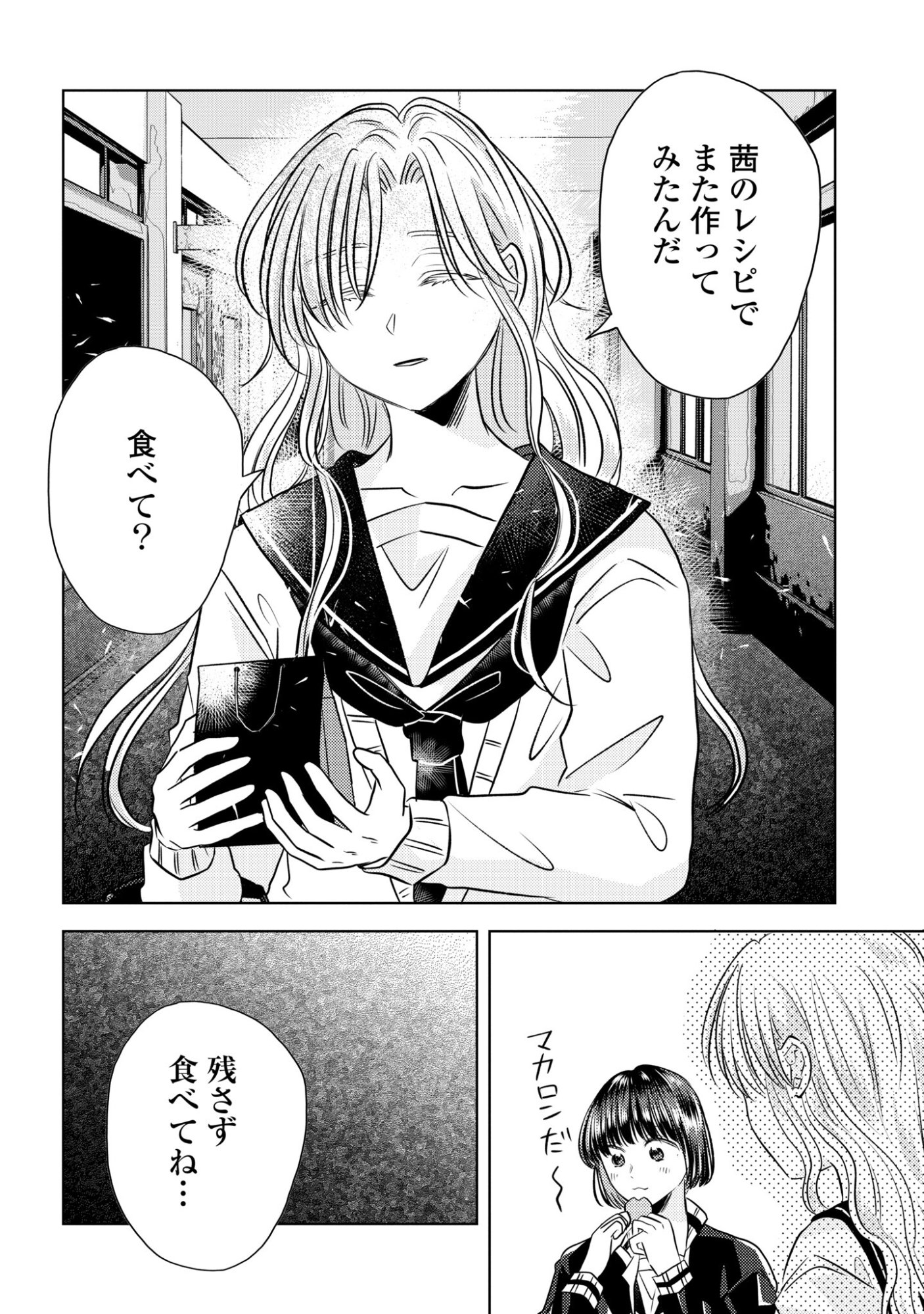 Hone ni Negai wo, Hoshi ni Noroi wo Chapter 7 20ページ